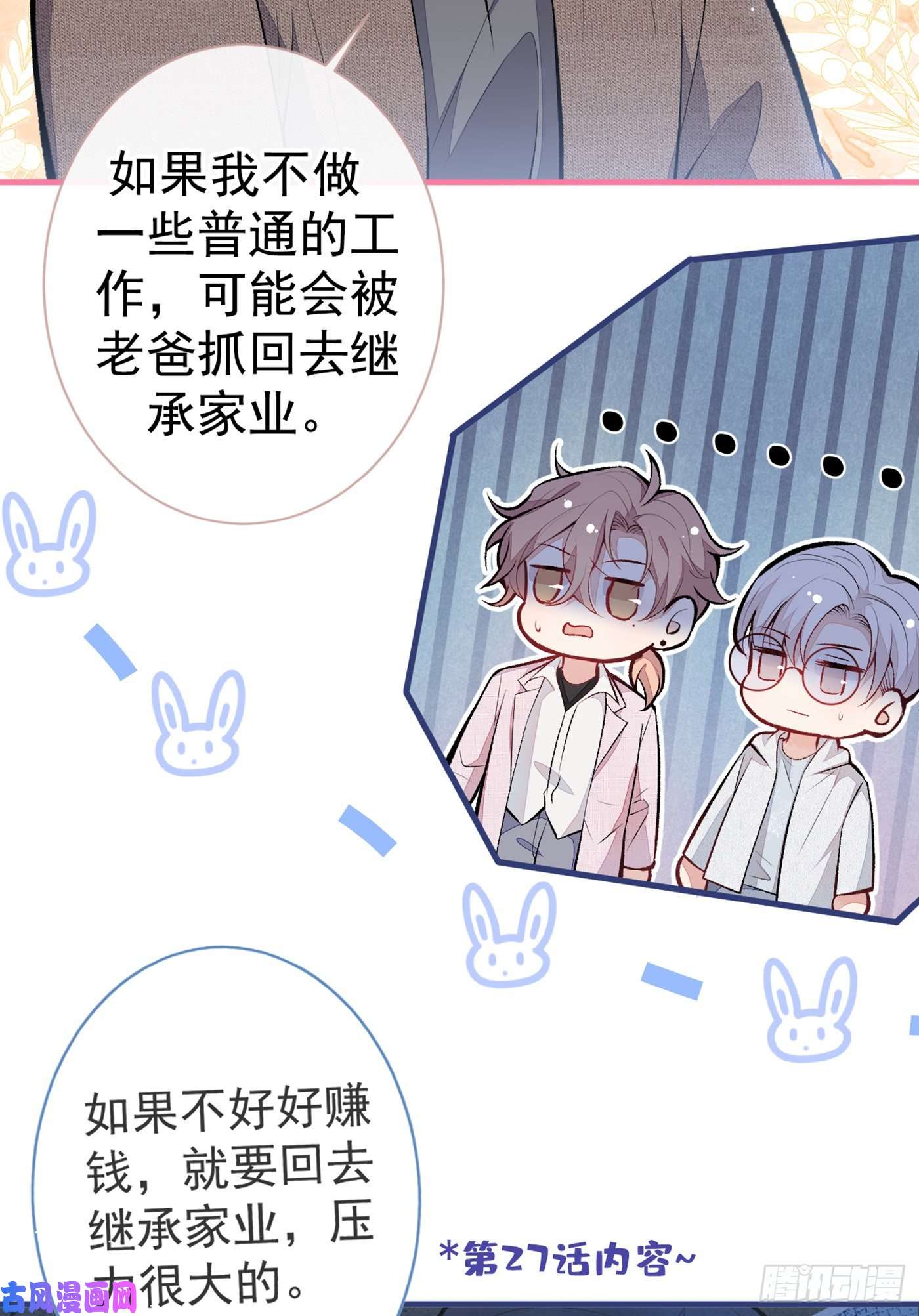 又被男神撩上热搜第98话 顾扒皮，真抠门！