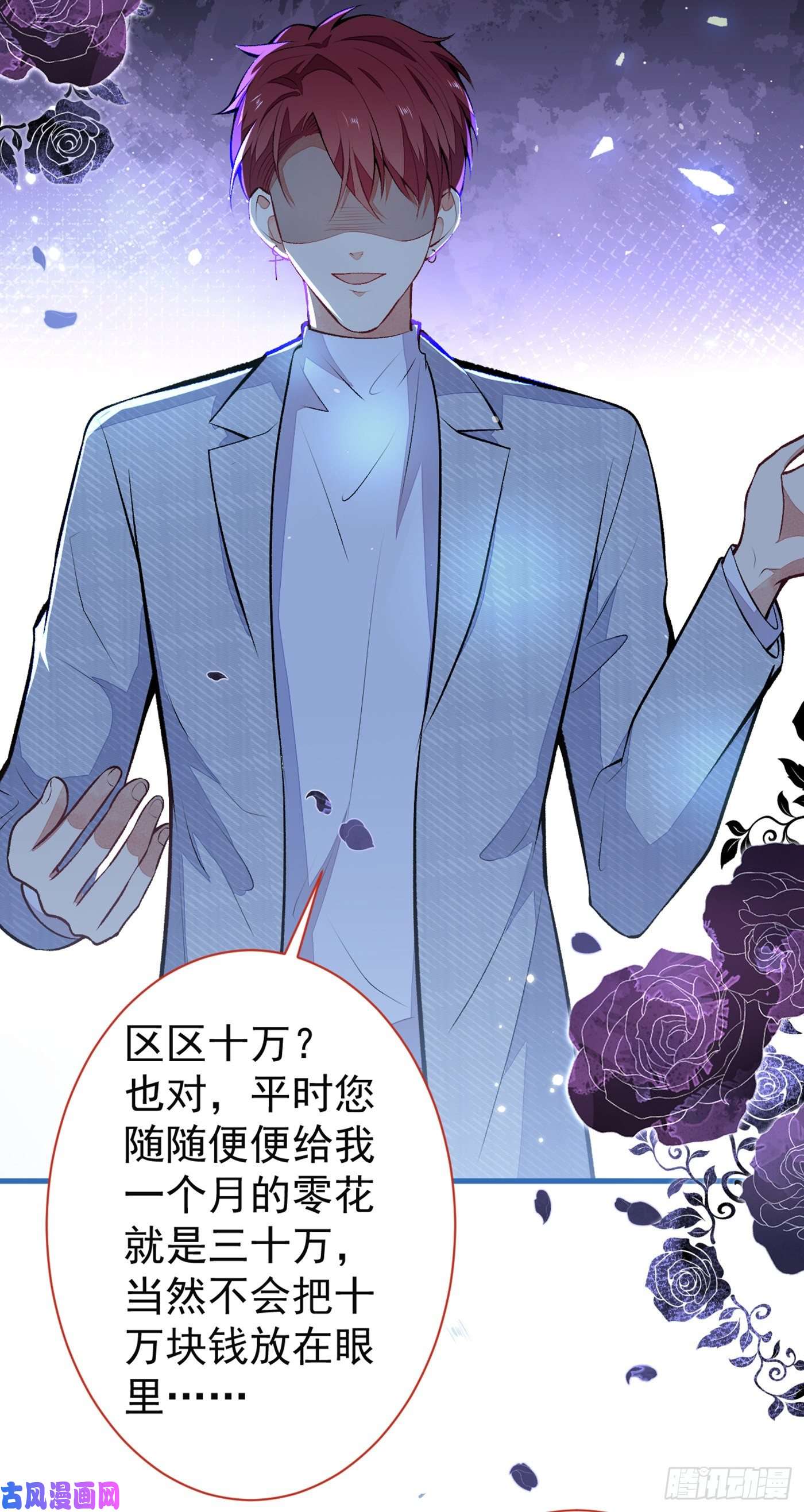 又被男神撩上热搜第99话 十万，和我在一起