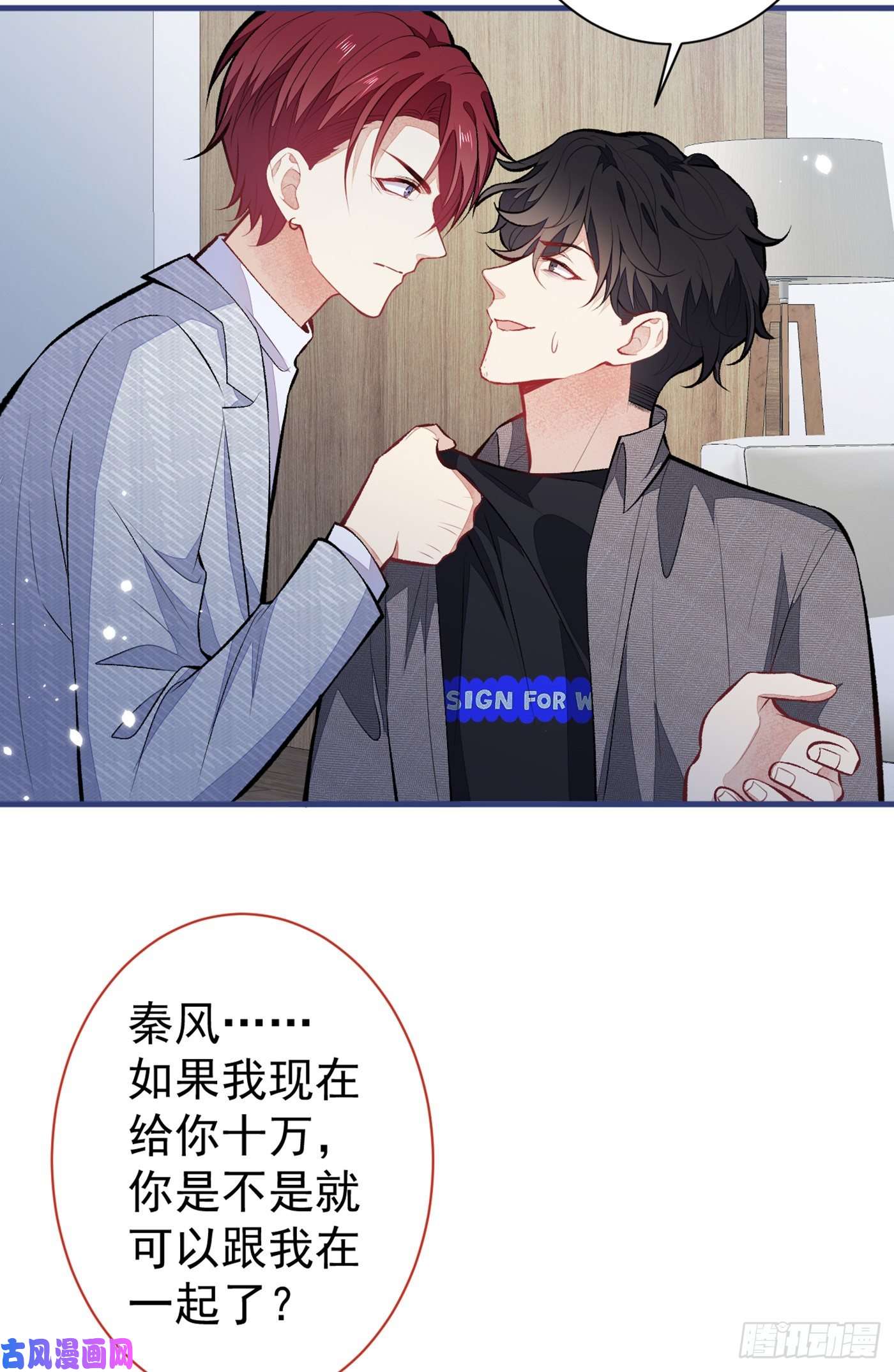 又被男神撩上热搜第99话 十万，和我在一起