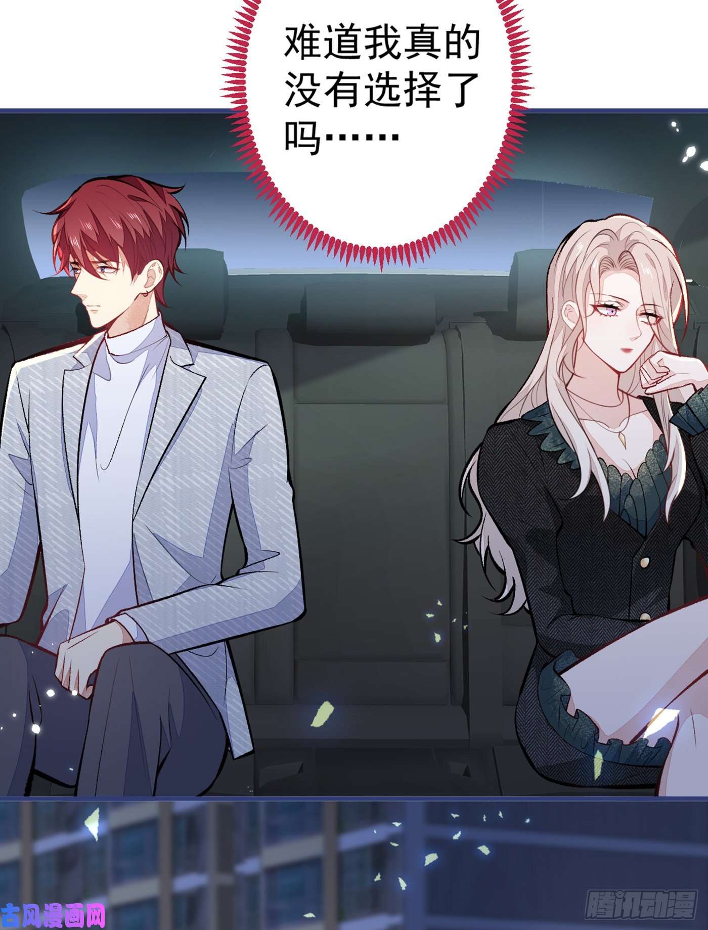 又被男神撩上热搜第100话 谈恋爱？我配吗？