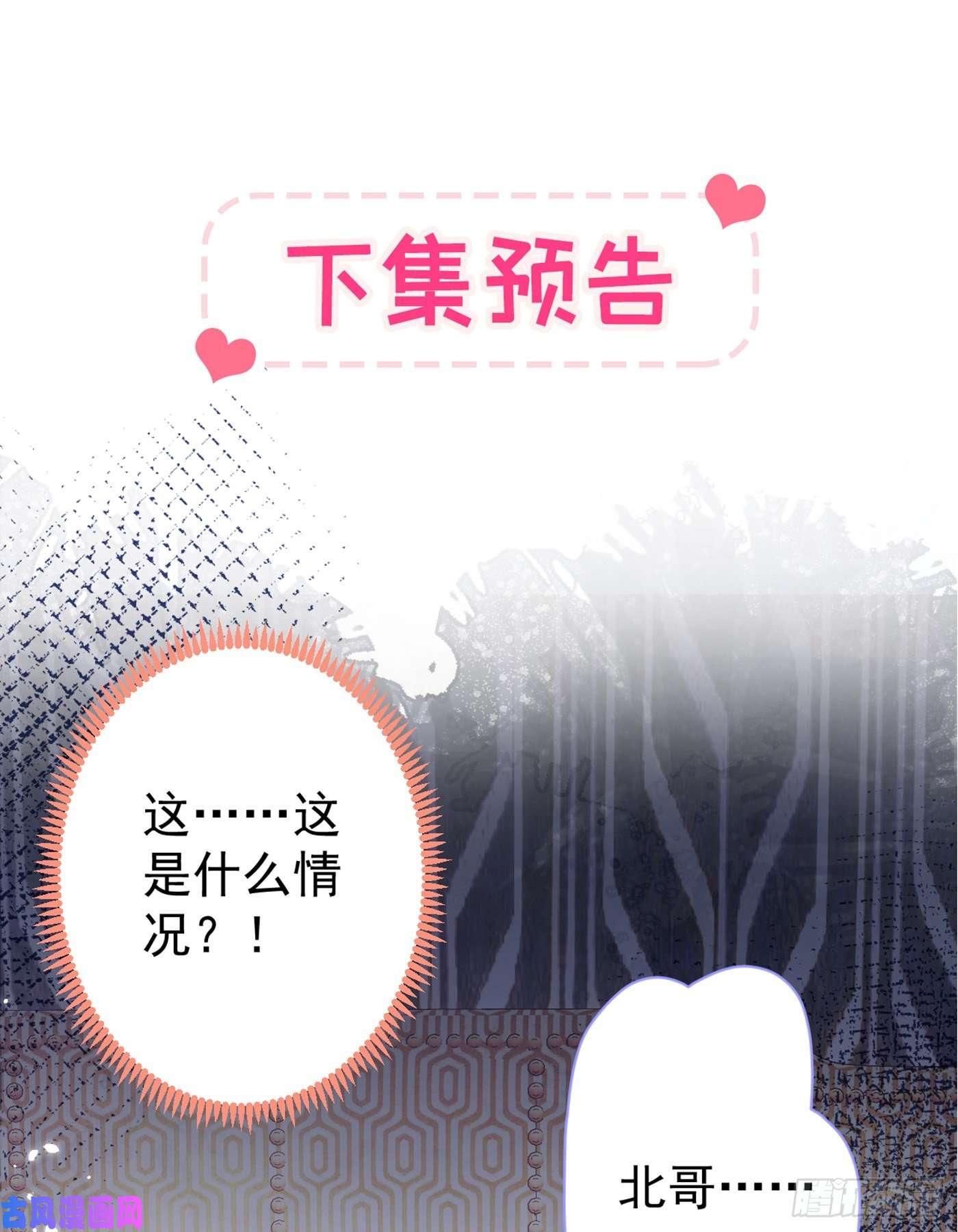 又被男神撩上热搜第100话 谈恋爱？我配吗？