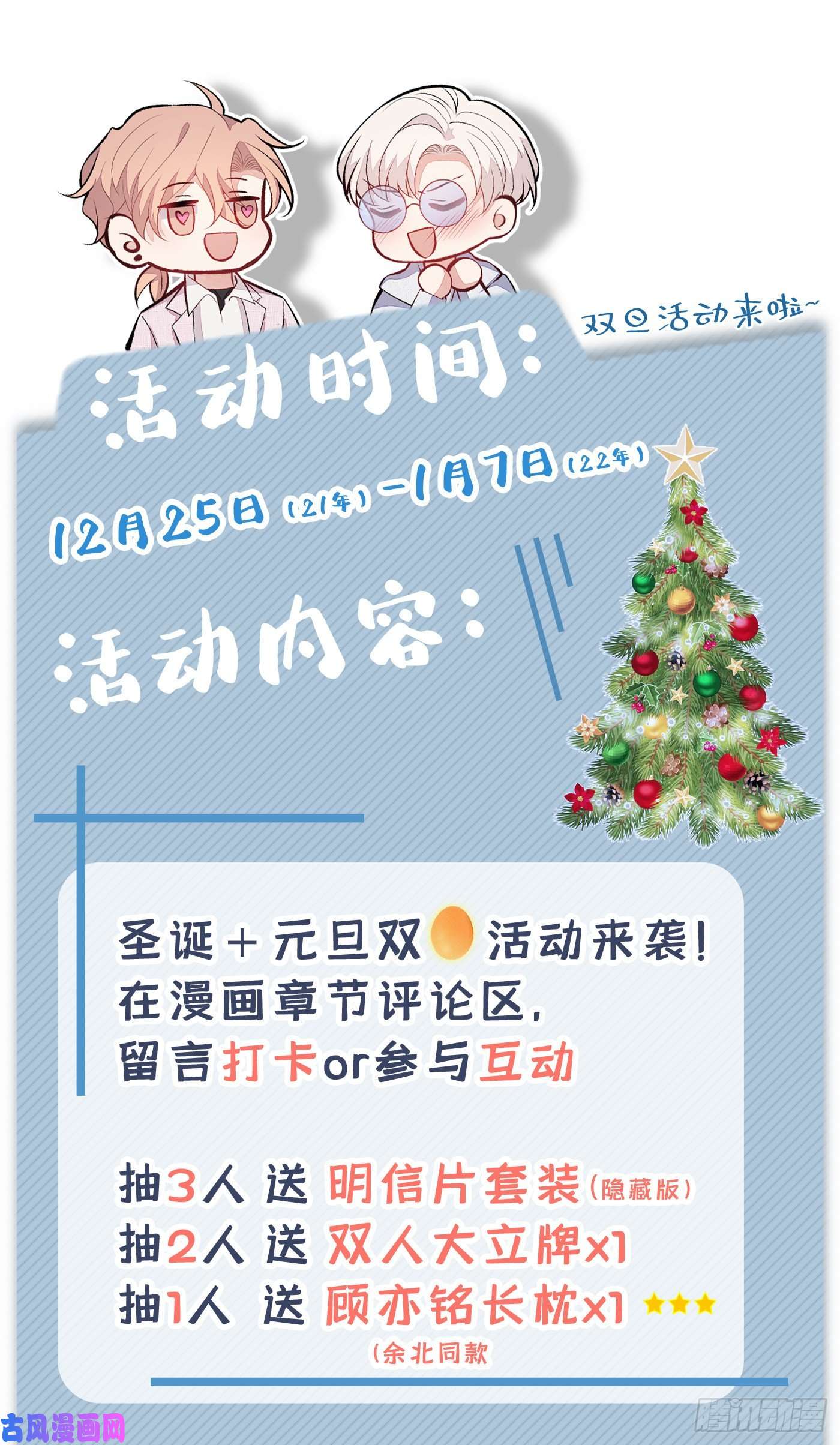 又被男神撩上热搜第100话 谈恋爱？我配吗？