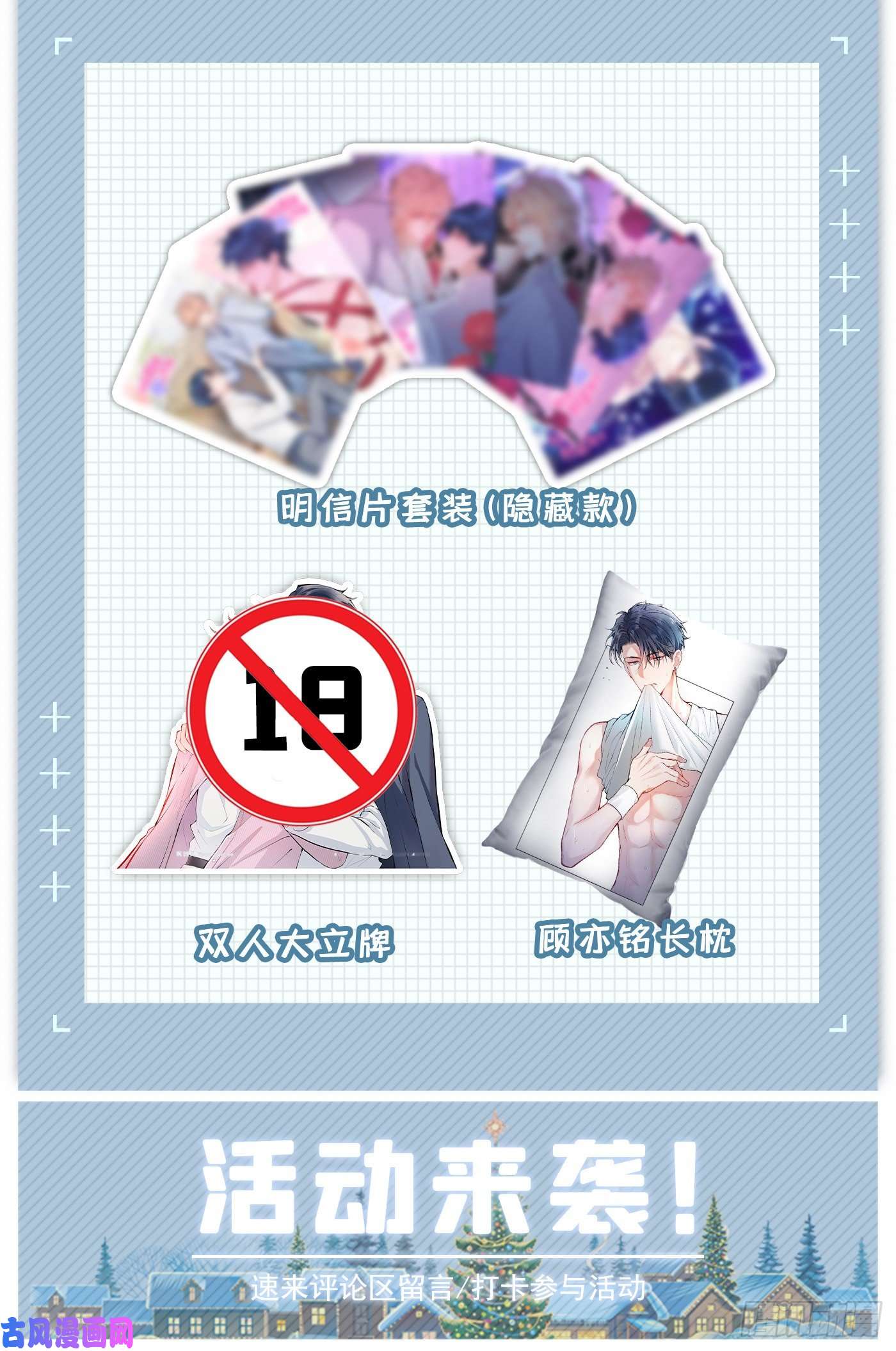 又被男神撩上热搜第100话 谈恋爱？我配吗？