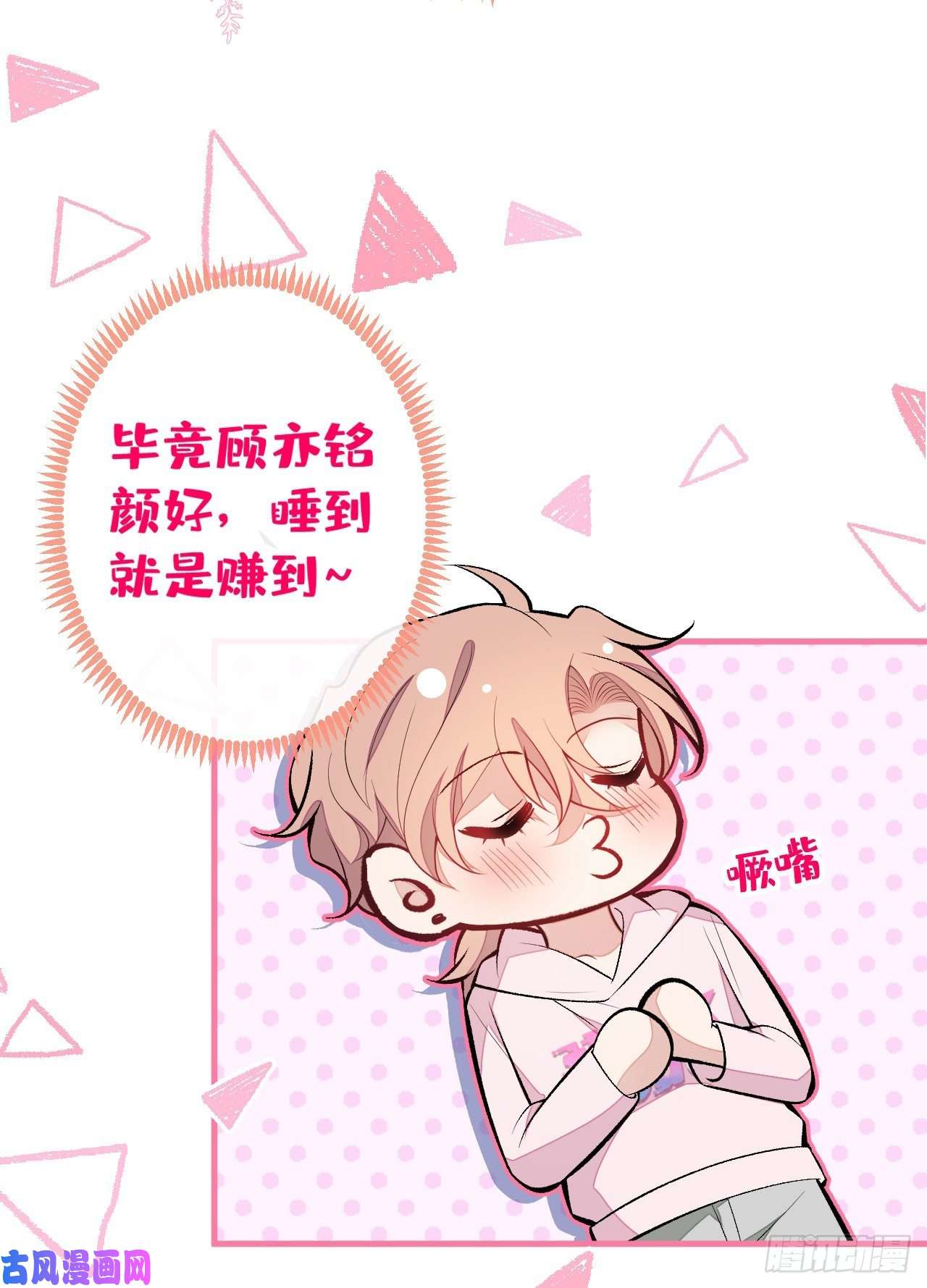 又被男神撩上热搜第101话 吻戏训练