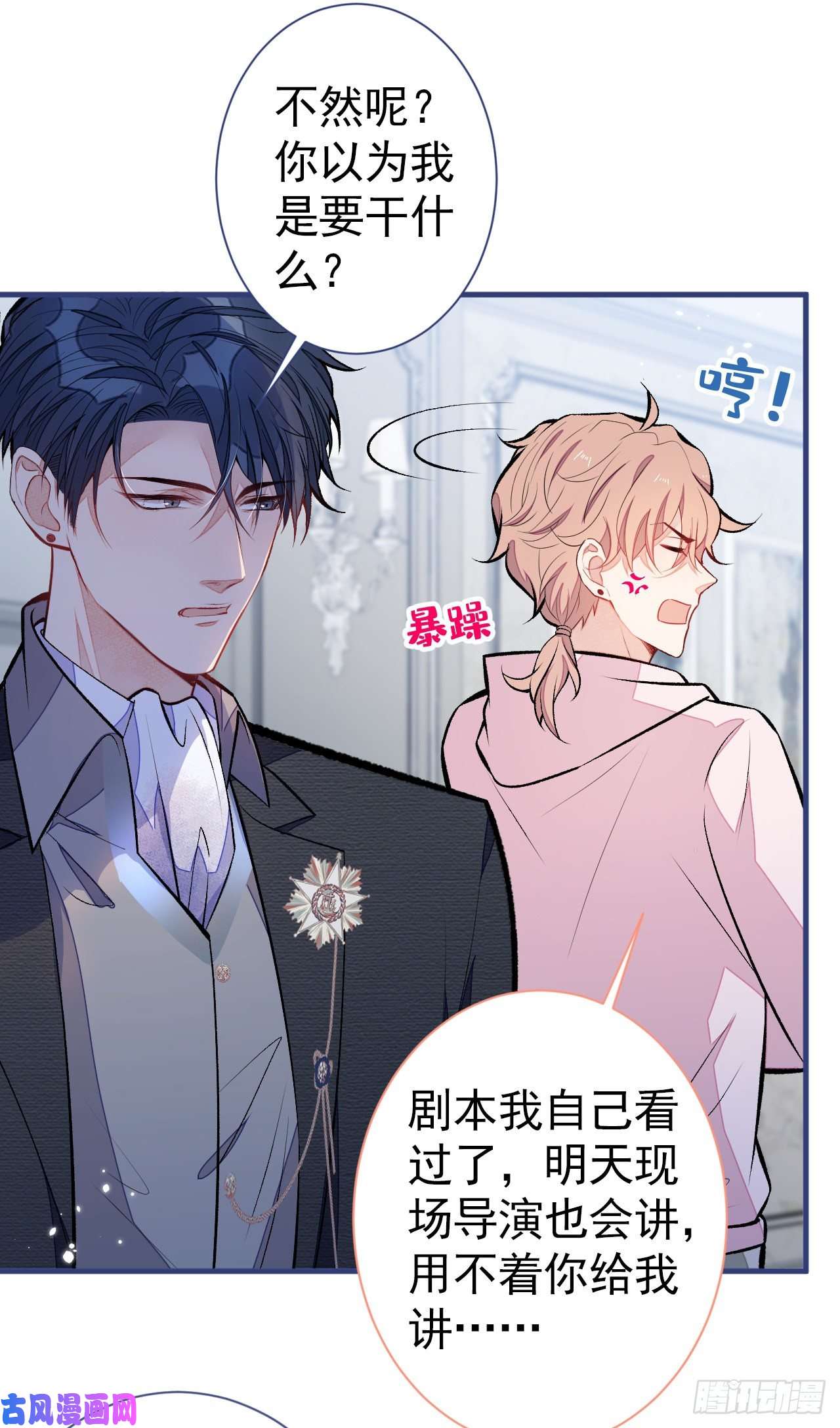 又被男神撩上热搜第101话 吻戏训练