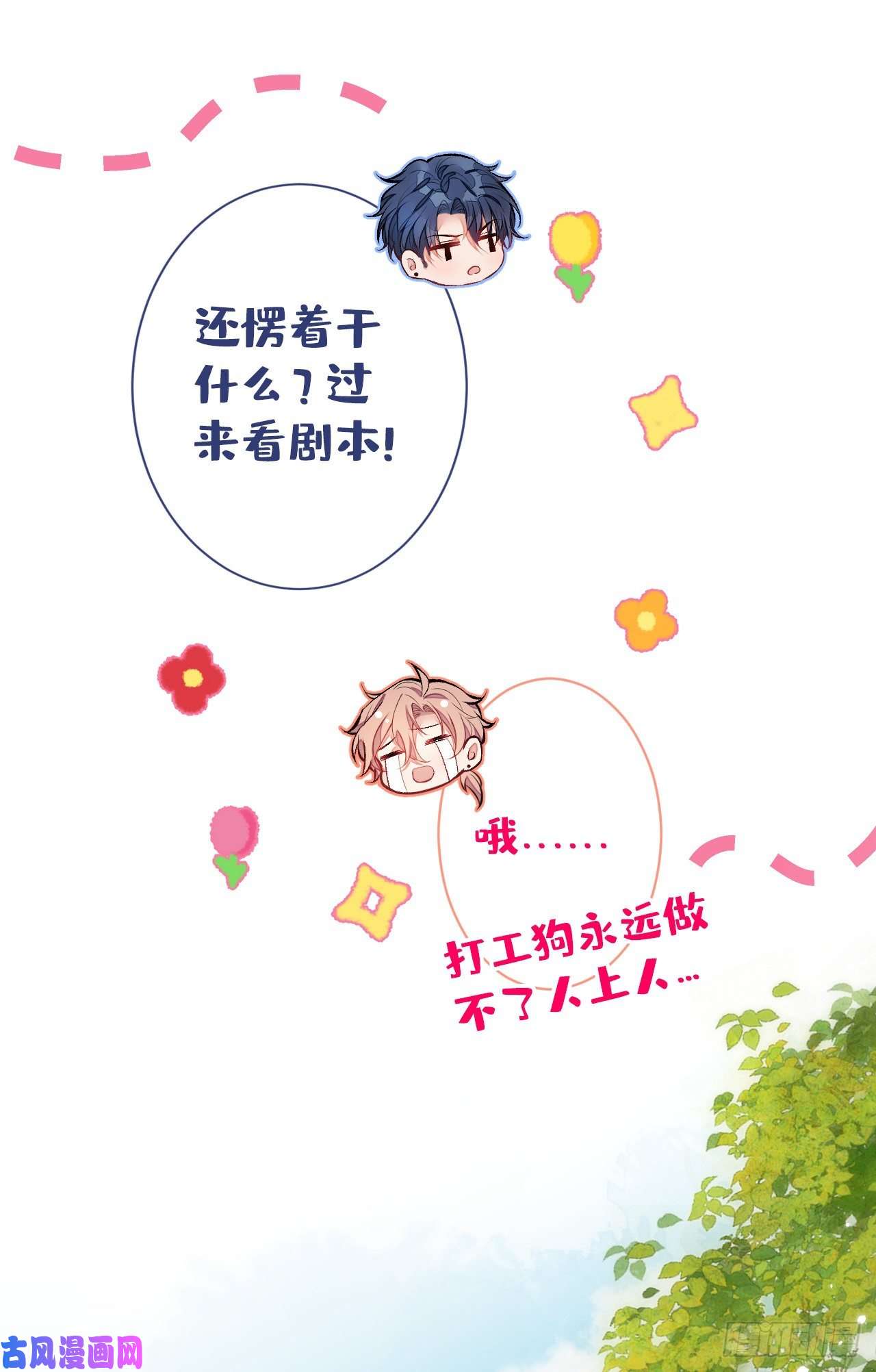 又被男神撩上热搜第101话 吻戏训练