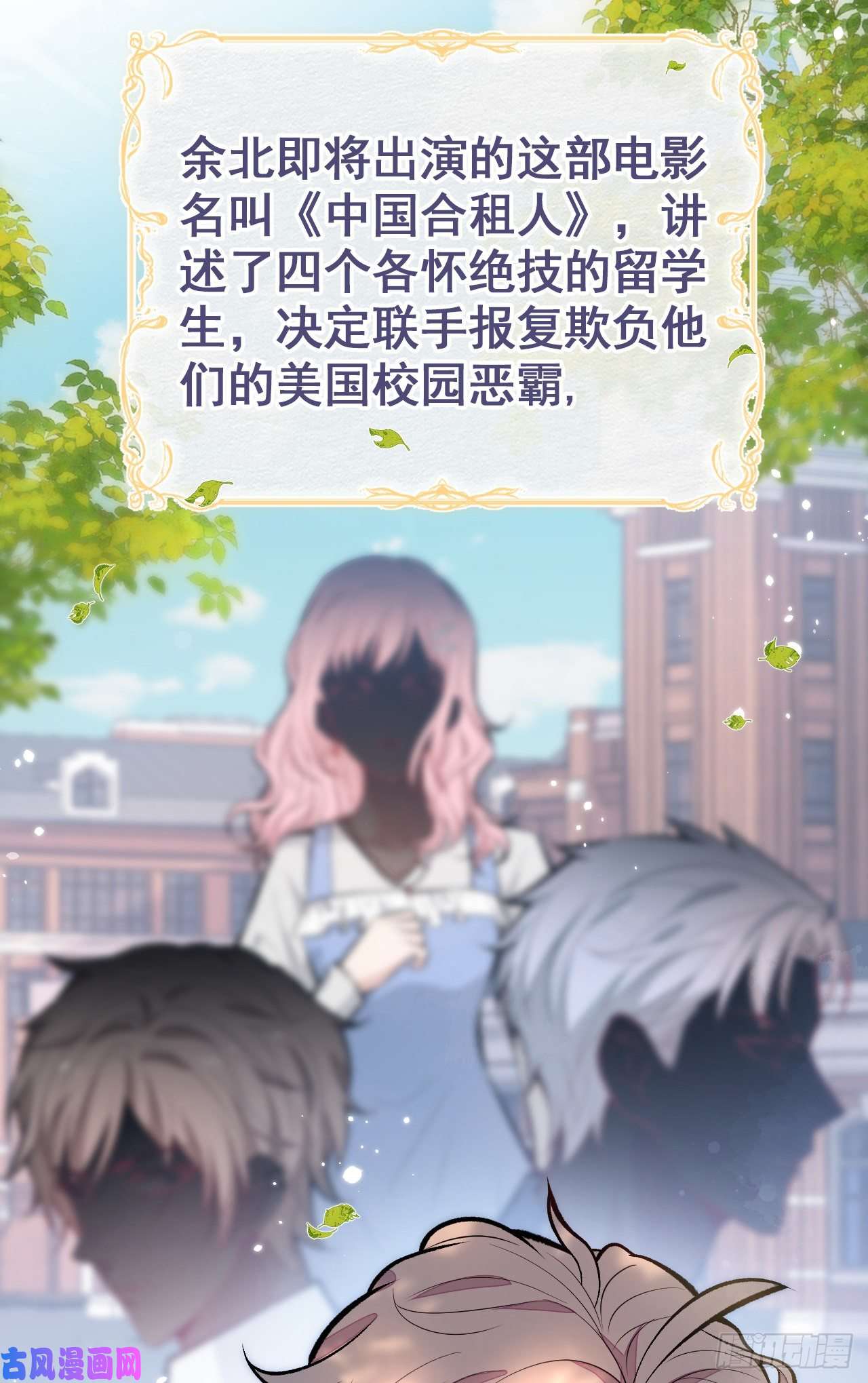 又被男神撩上热搜第101话 吻戏训练