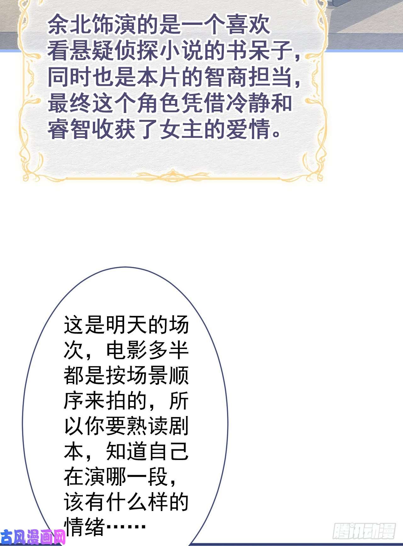 又被男神撩上热搜第101话 吻戏训练