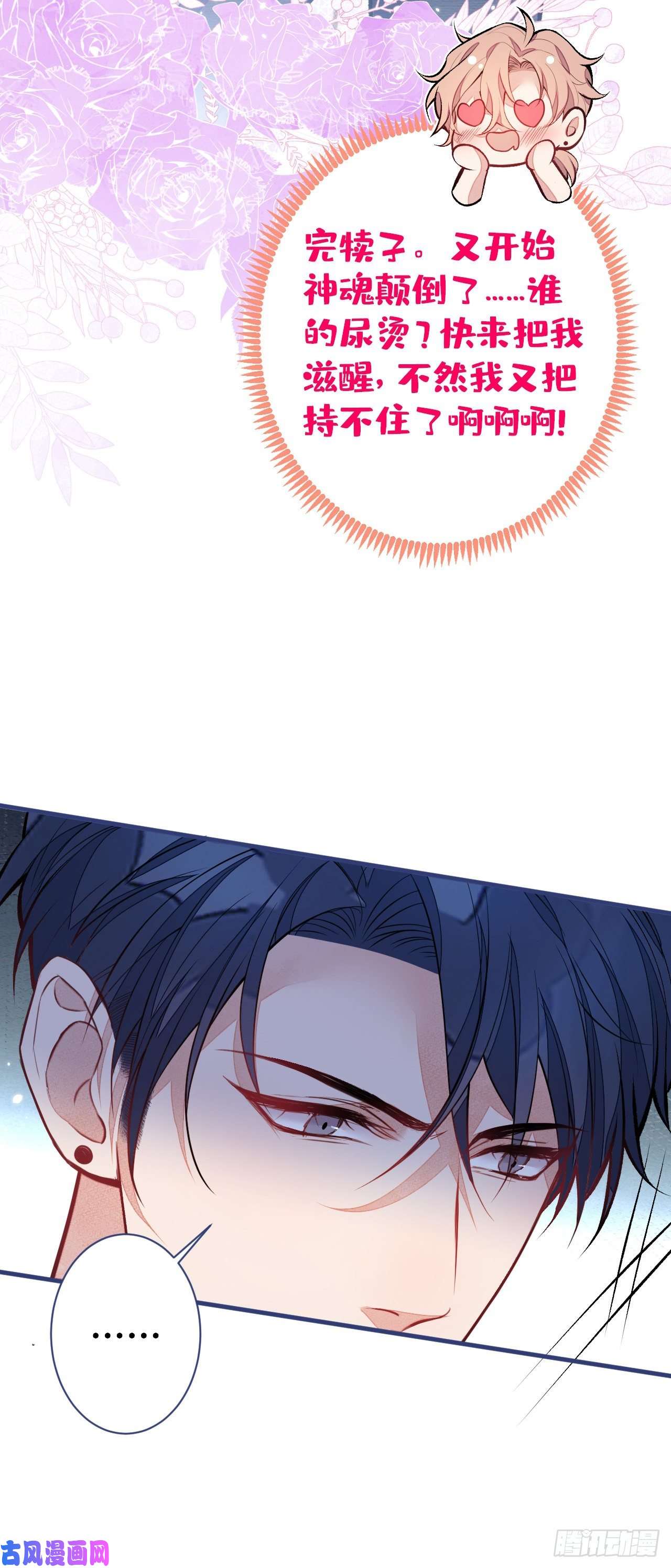 又被男神撩上热搜第101话 吻戏训练