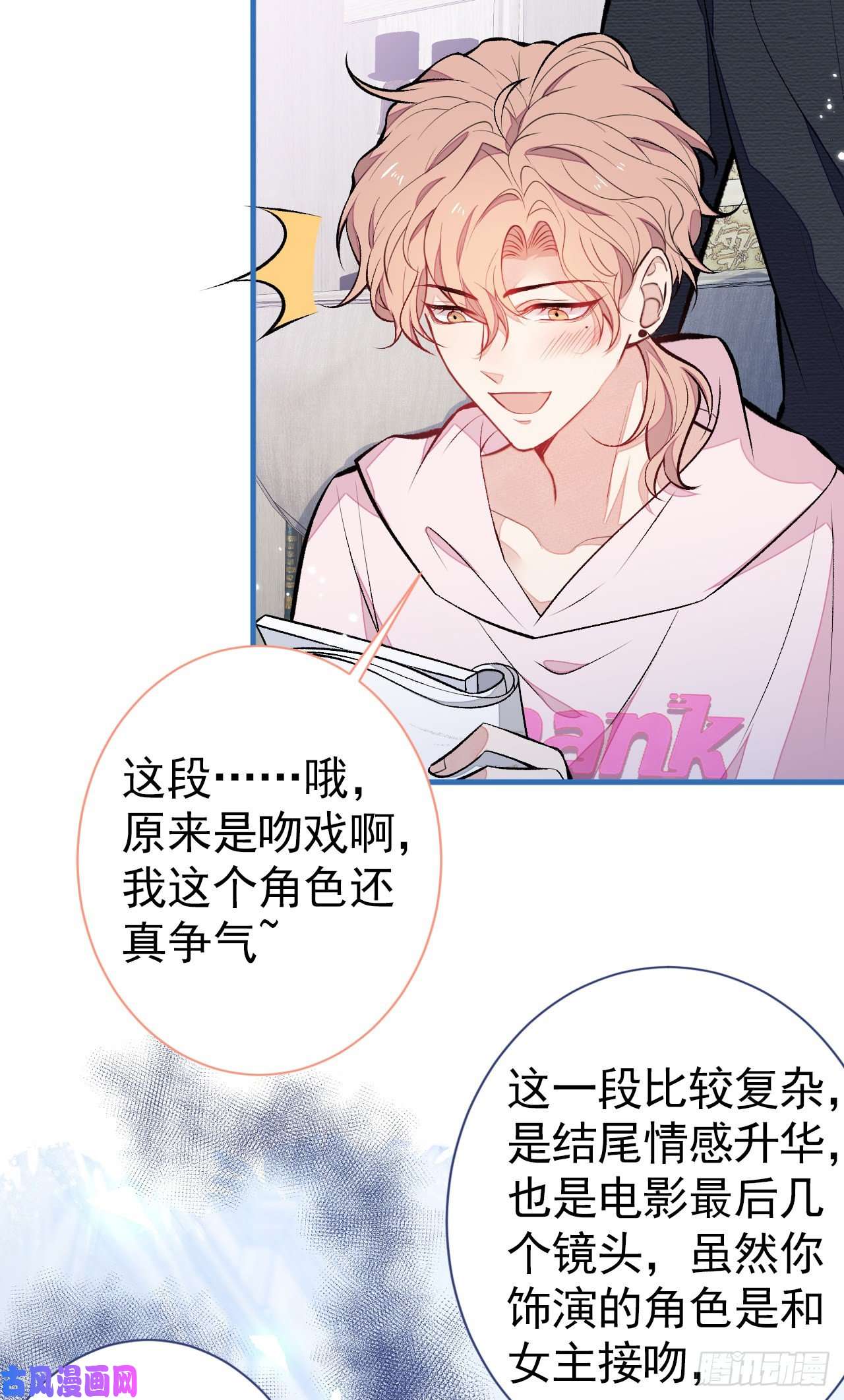 又被男神撩上热搜第101话 吻戏训练