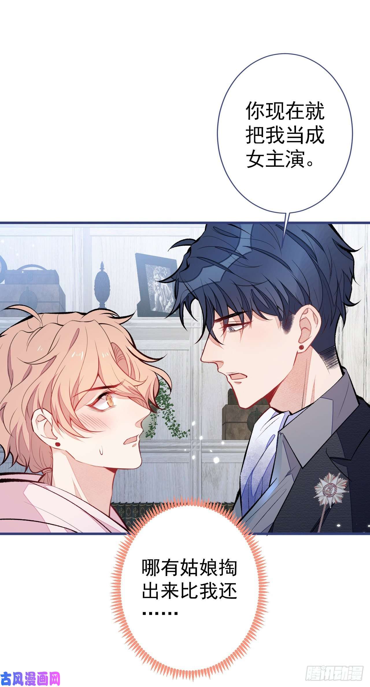 又被男神撩上热搜第101话 吻戏训练