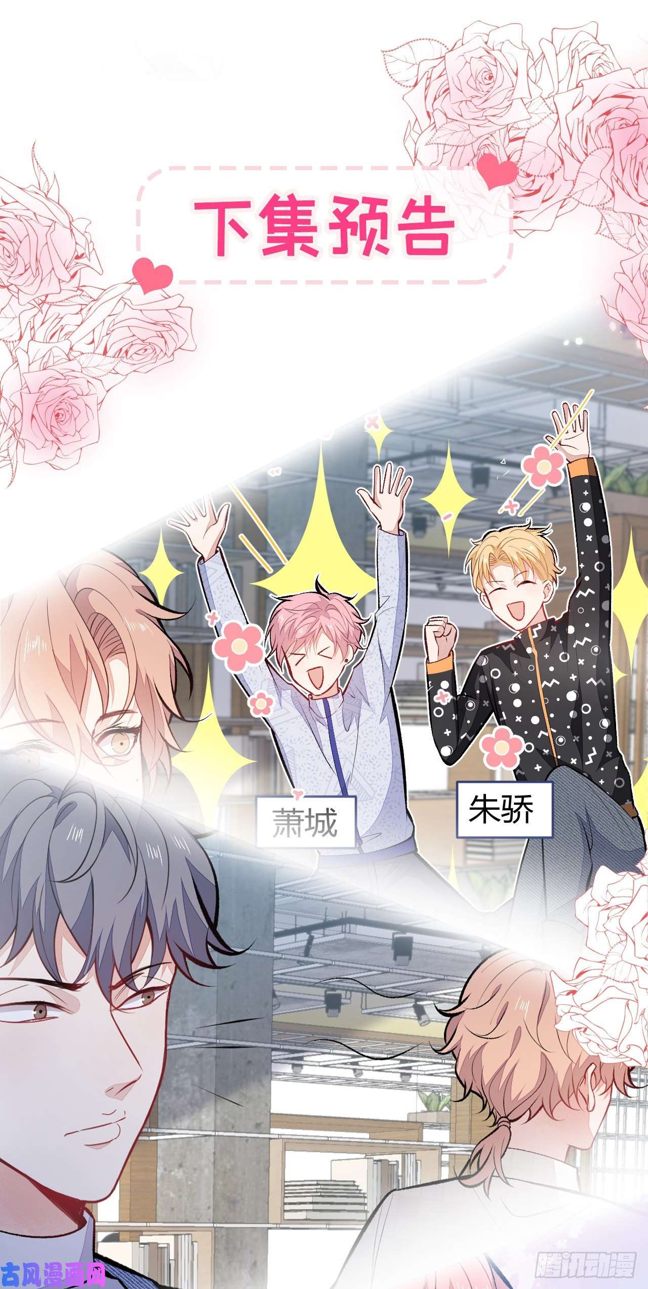 又被男神撩上热搜第101话 吻戏训练