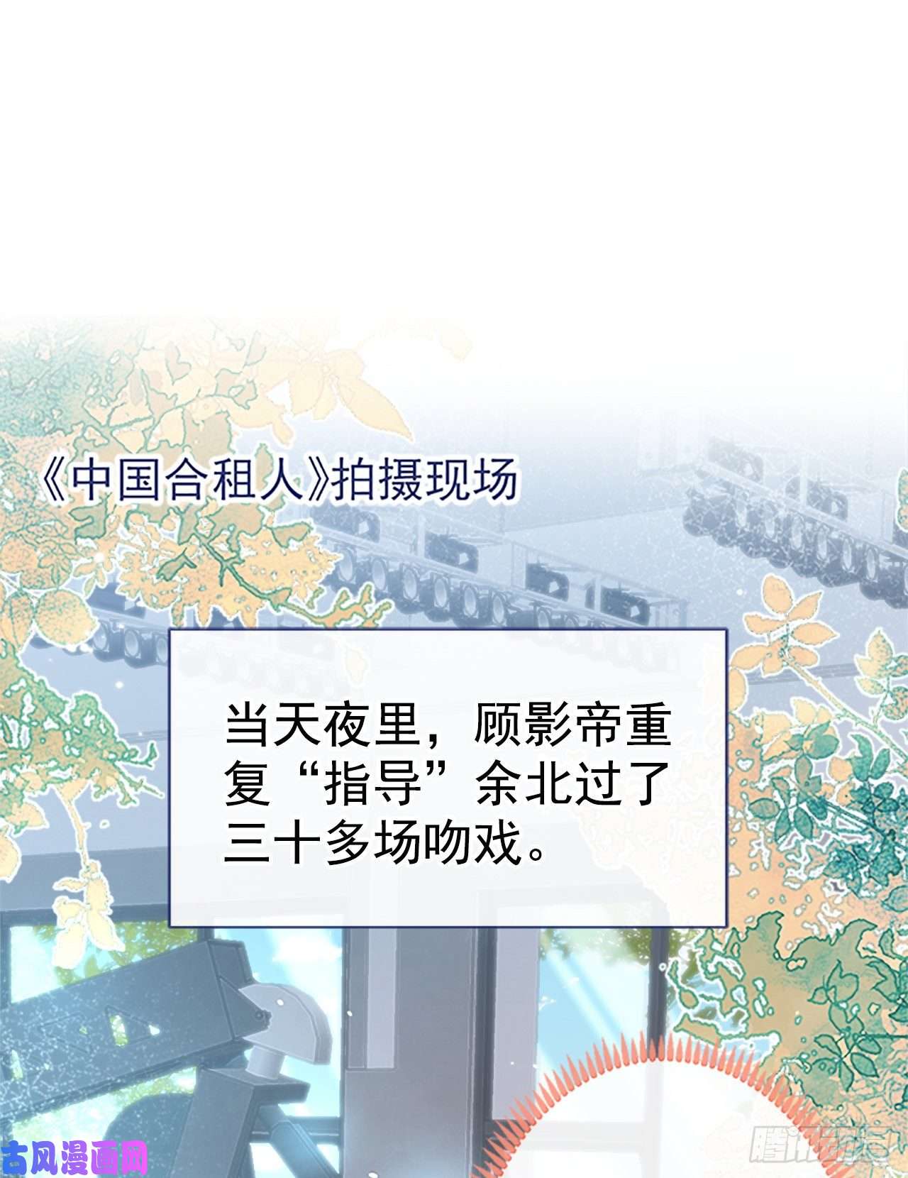 又被男神撩上热搜第102话 进组第一天就爬床？
