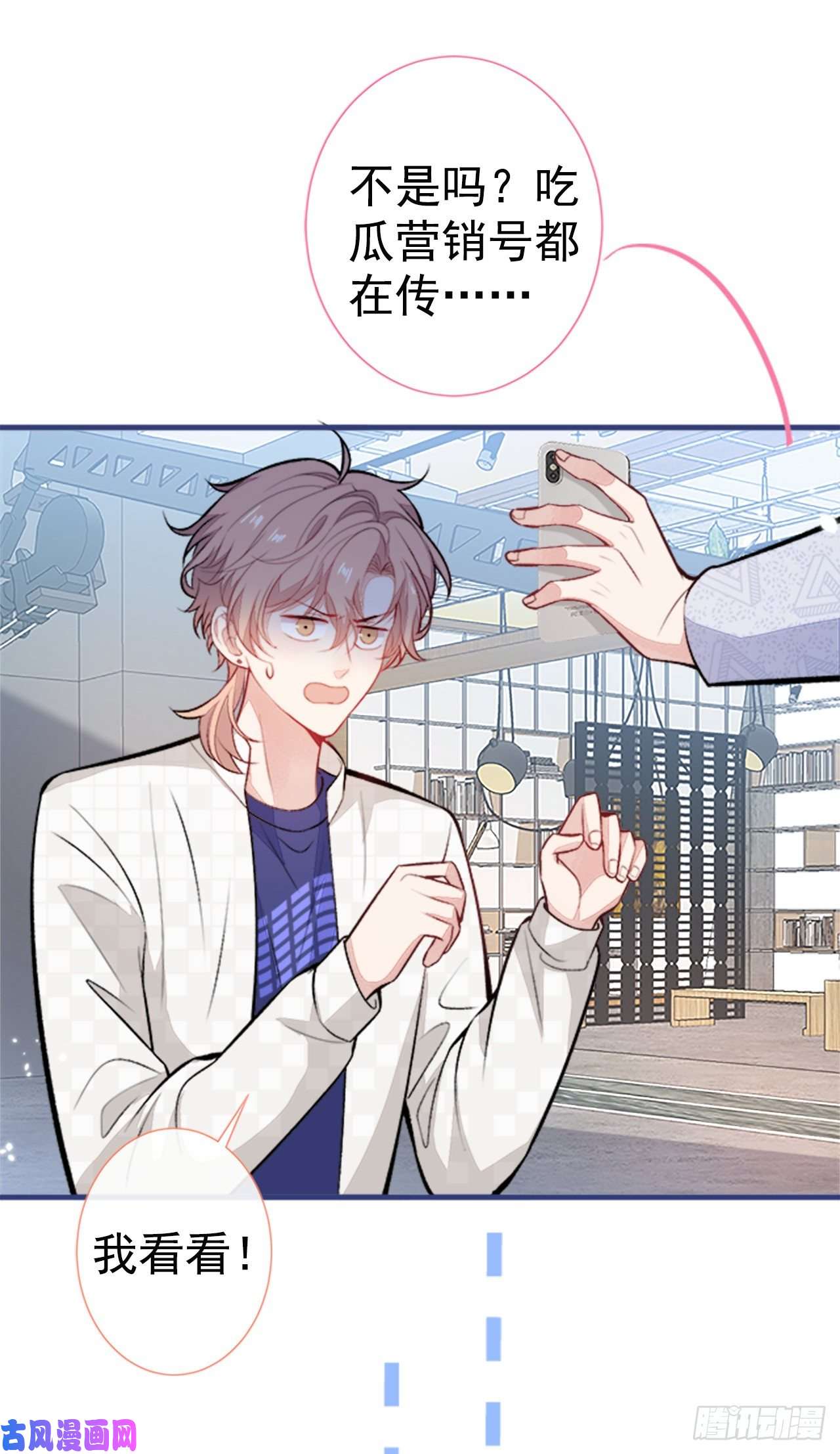 又被男神撩上热搜第102话 进组第一天就爬床？