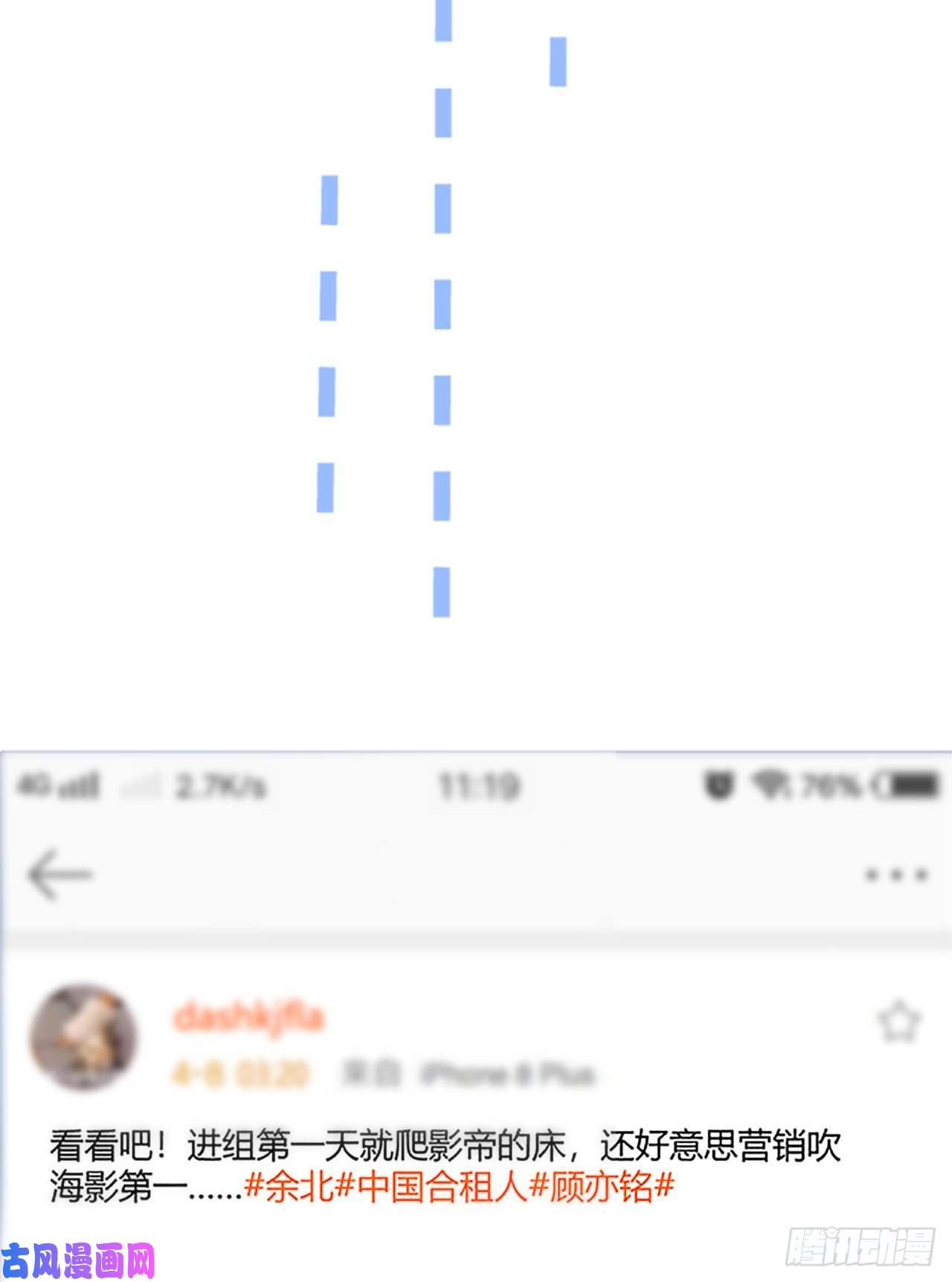 又被男神撩上热搜第102话 进组第一天就爬床？