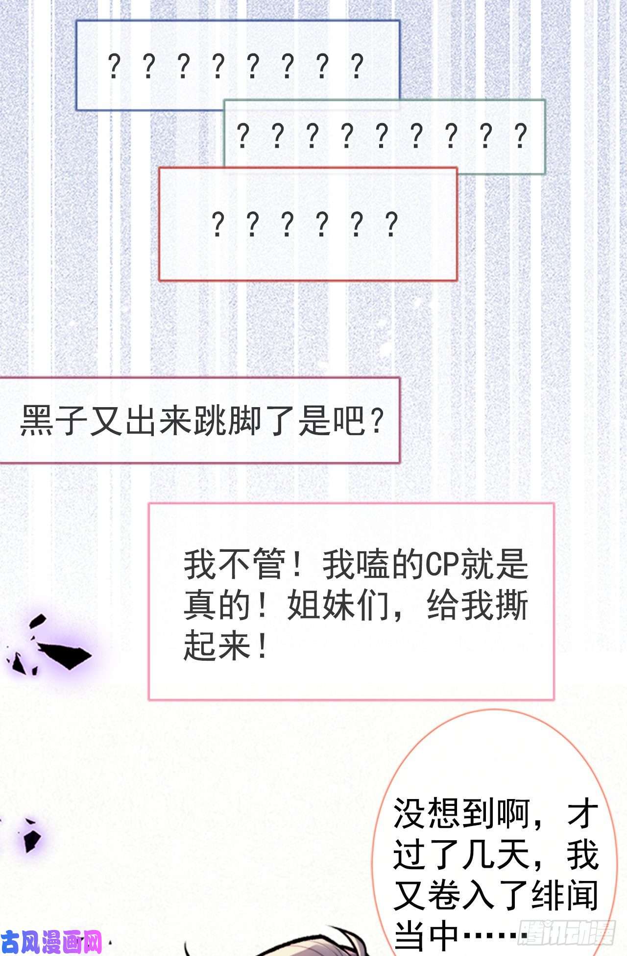 又被男神撩上热搜第102话 进组第一天就爬床？