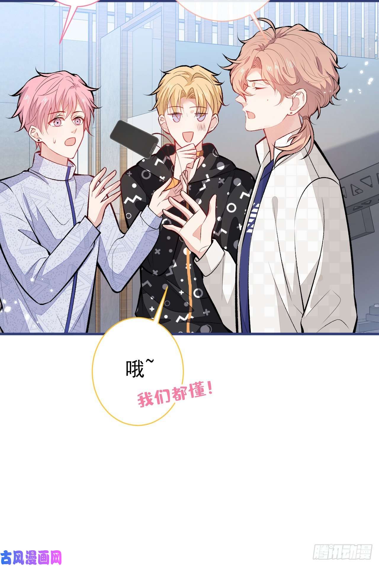 又被男神撩上热搜第102话 进组第一天就爬床？