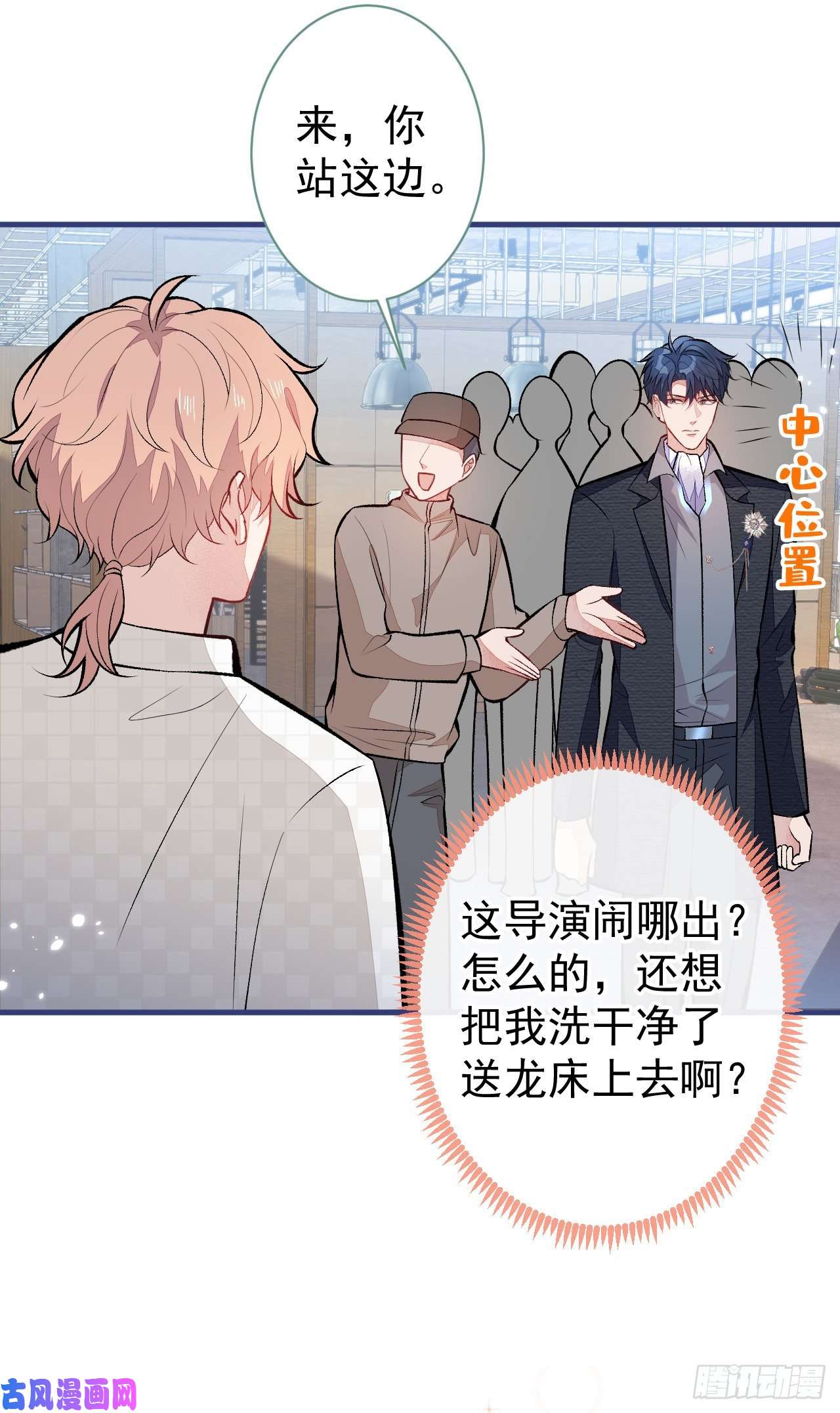 又被男神撩上热搜第102话 进组第一天就爬床？