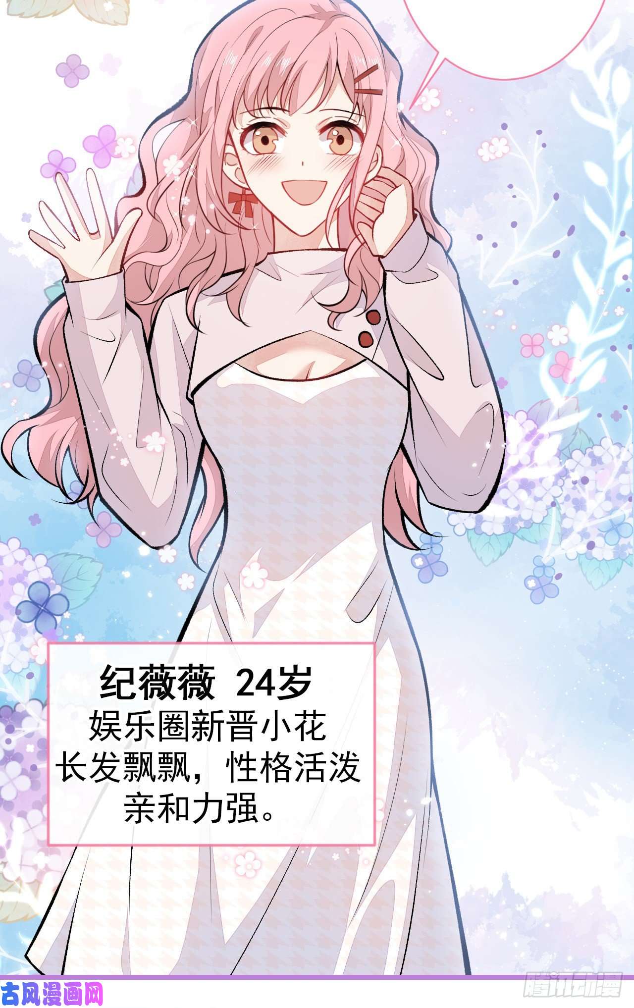 又被男神撩上热搜第102话 进组第一天就爬床？