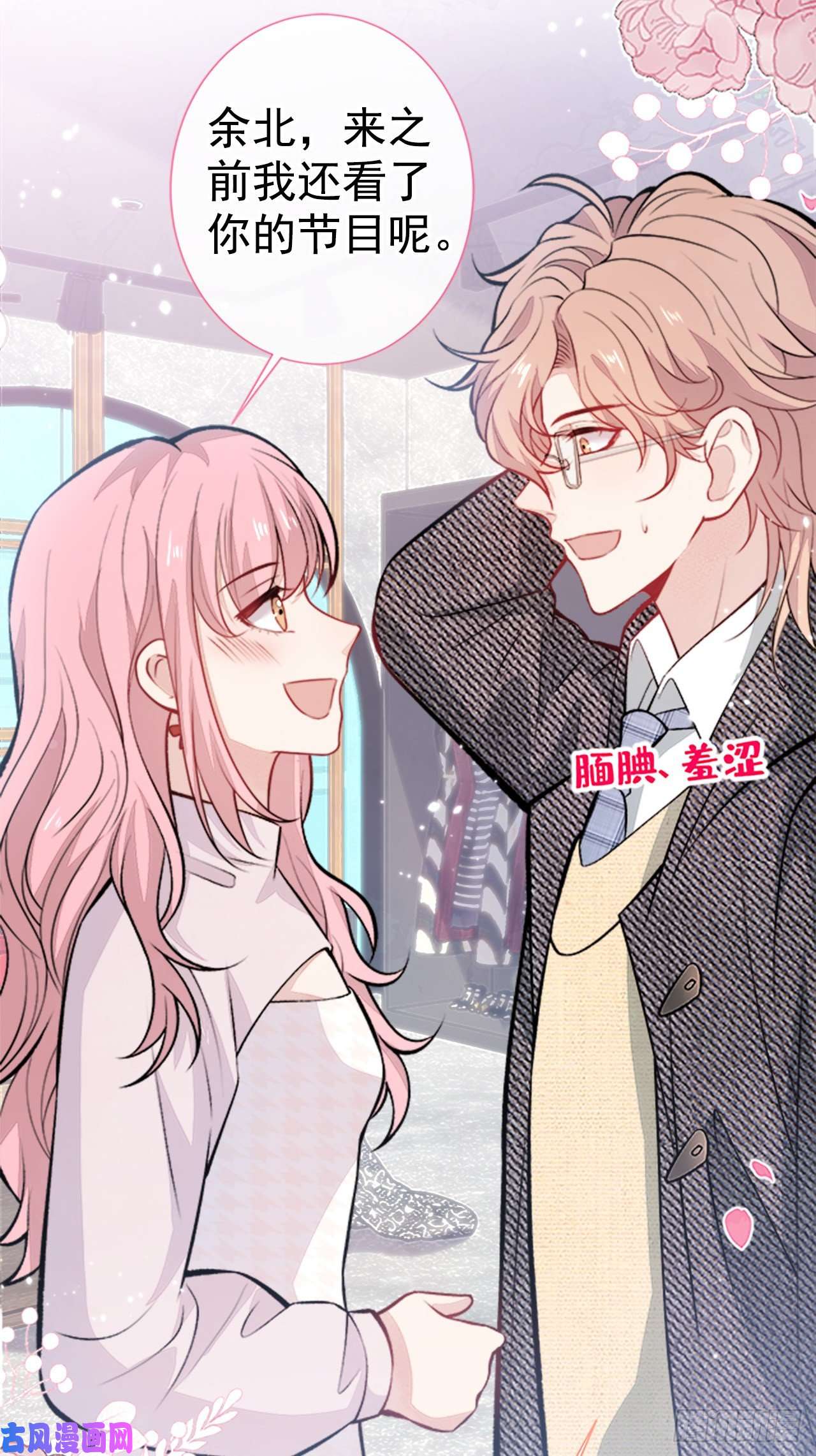 又被男神撩上热搜第102话 进组第一天就爬床？