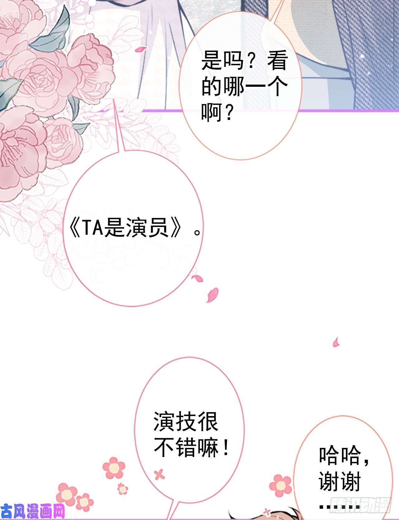 又被男神撩上热搜第102话 进组第一天就爬床？