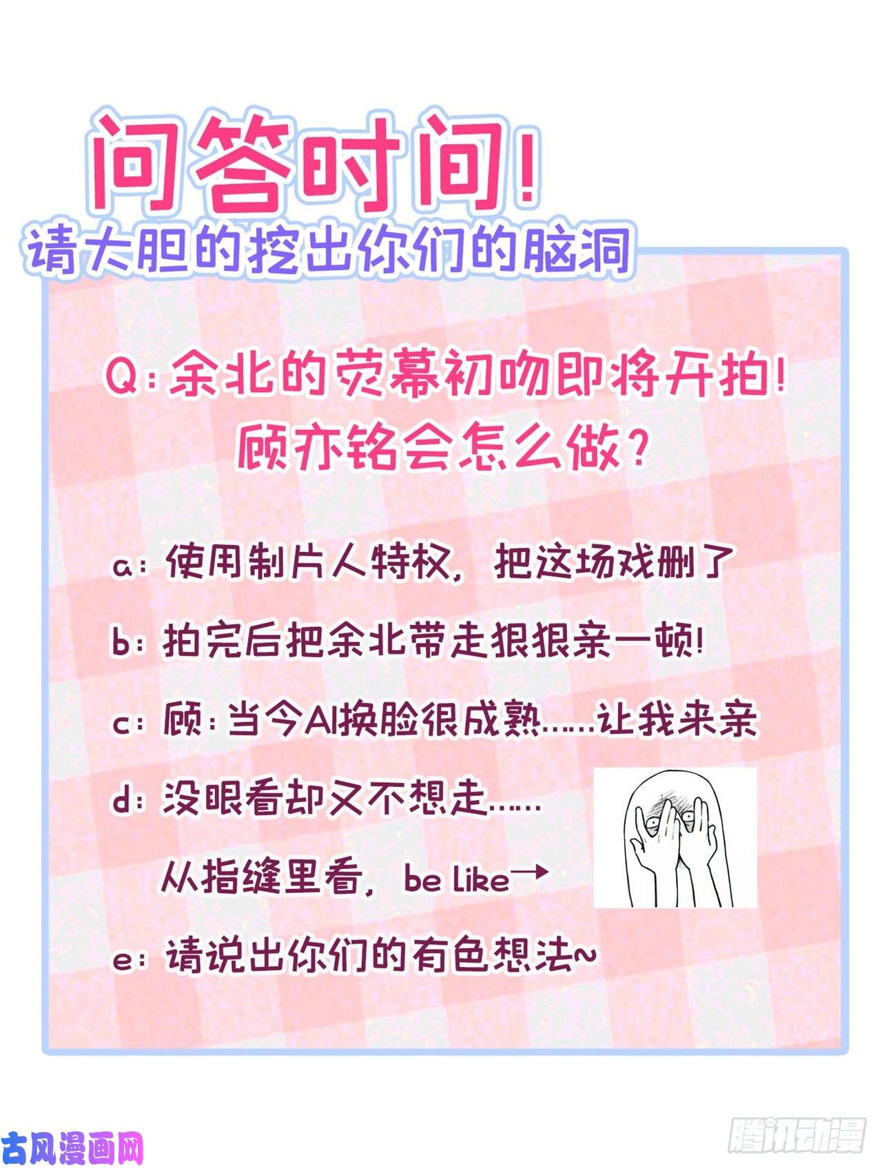 又被男神撩上热搜第102话 进组第一天就爬床？