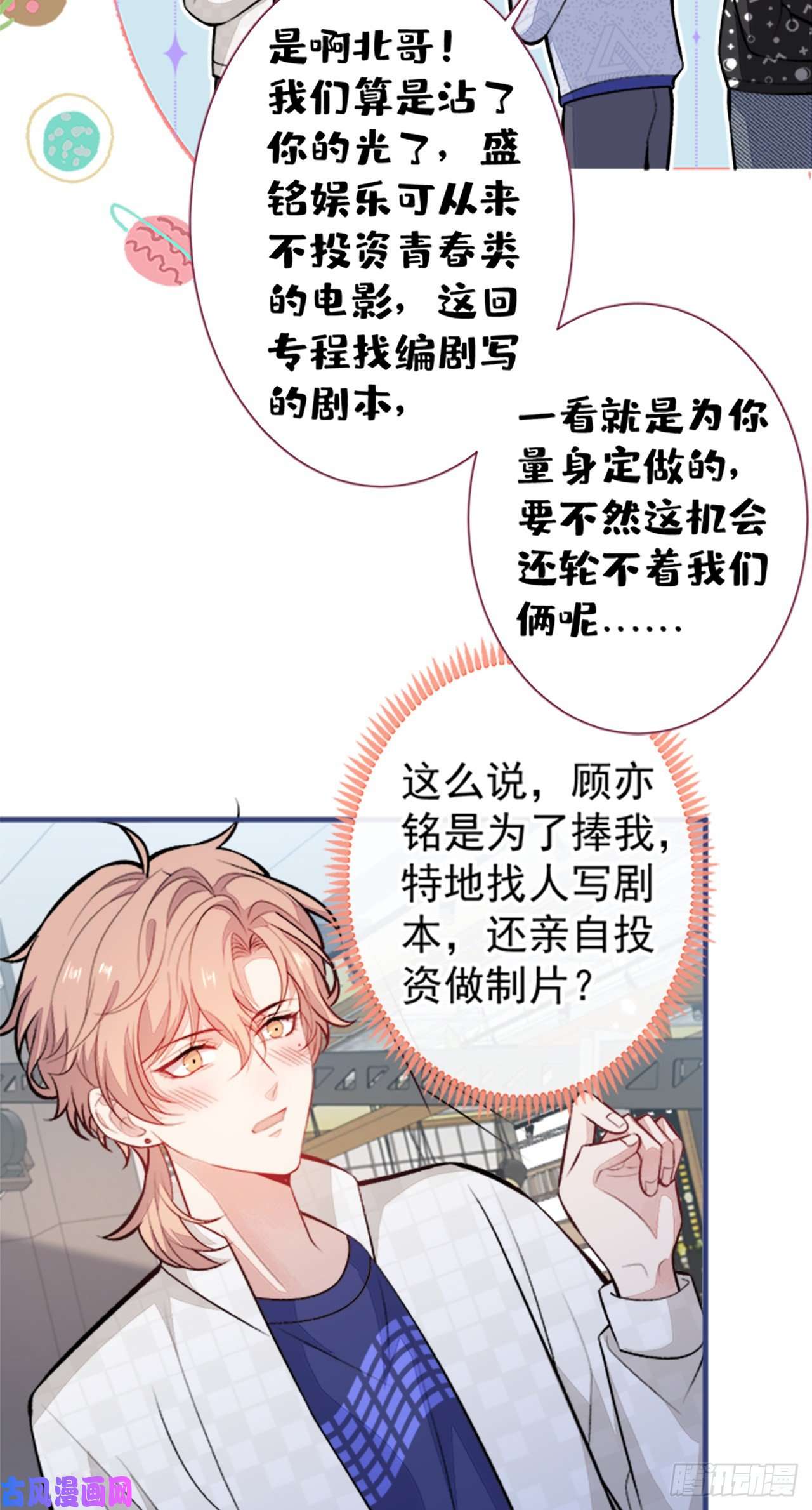 又被男神撩上热搜第102话 进组第一天就爬床？