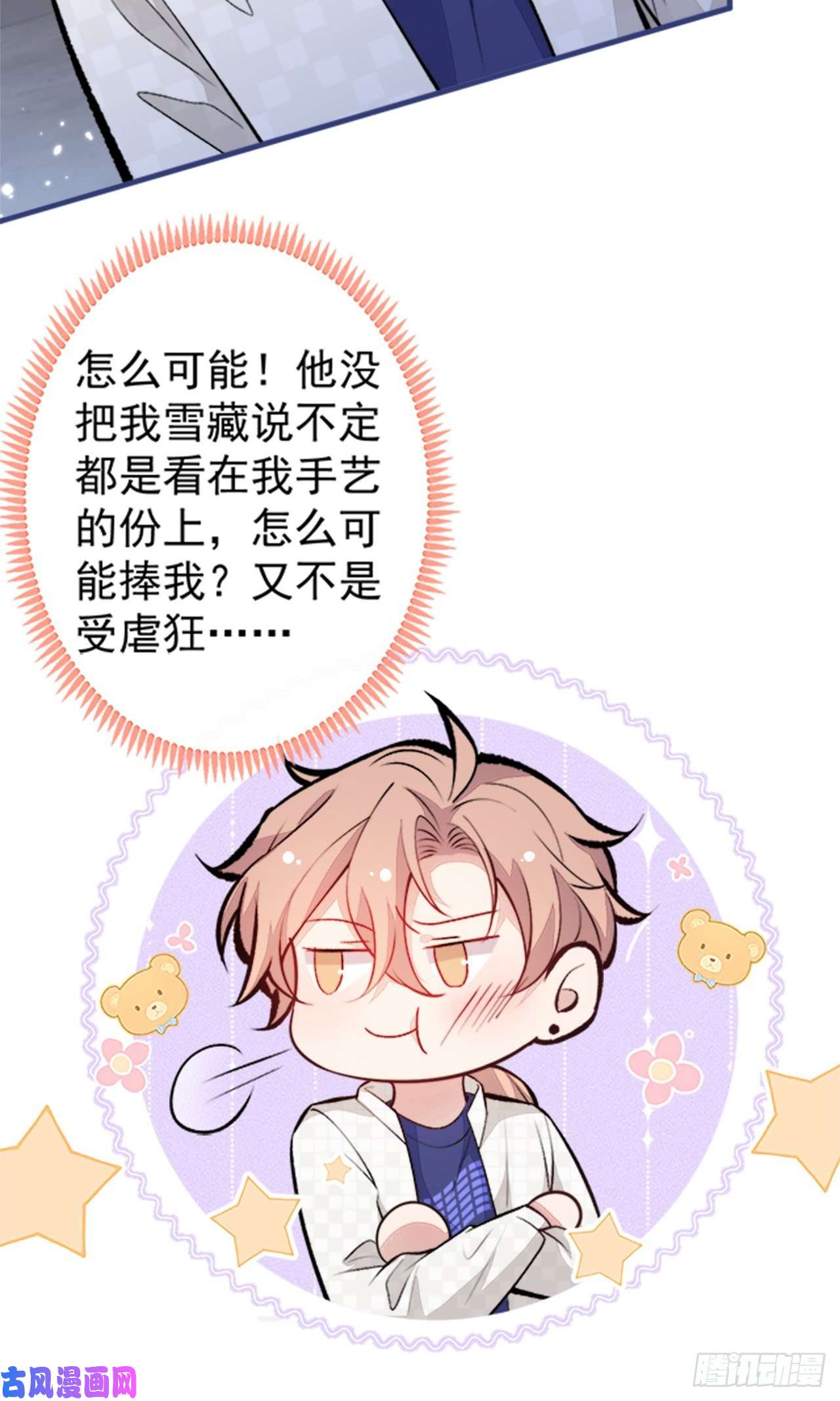 又被男神撩上热搜第102话 进组第一天就爬床？