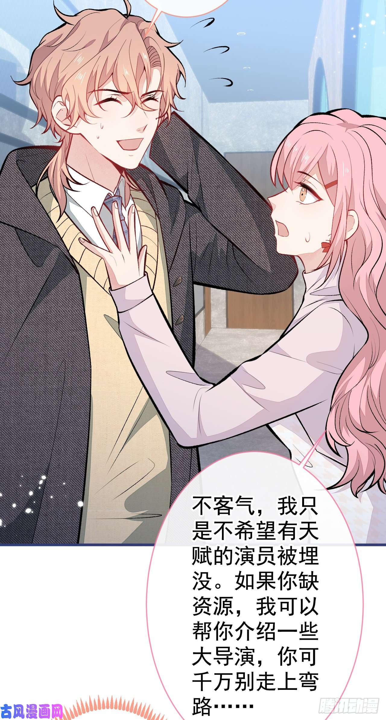 又被男神撩上热搜第103话 荧幕初吻来了！