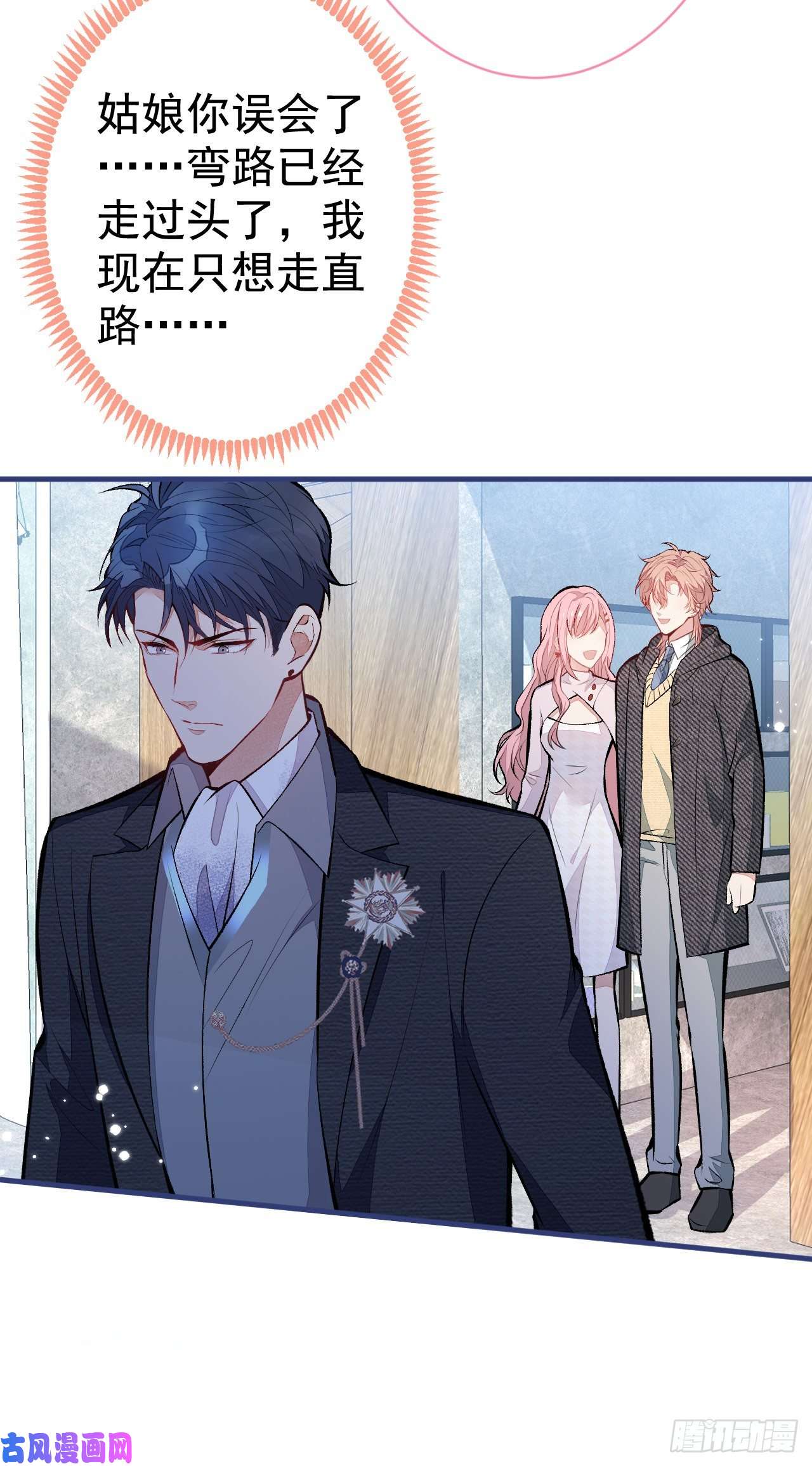 又被男神撩上热搜第103话 荧幕初吻来了！