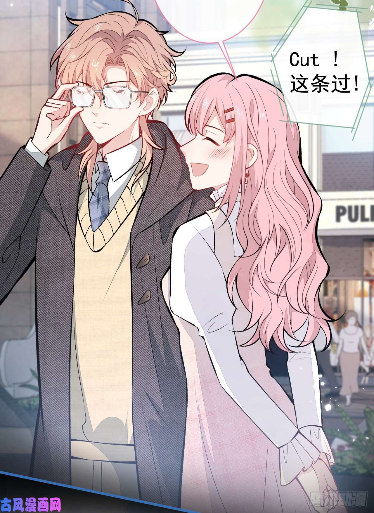 又被男神撩上热搜第103话 荧幕初吻来了！