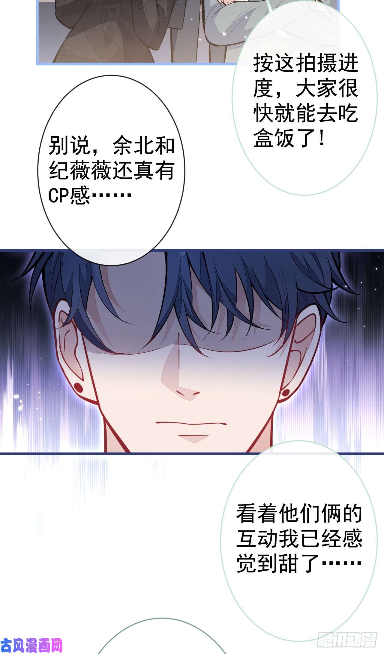 又被男神撩上热搜第103话 荧幕初吻来了！