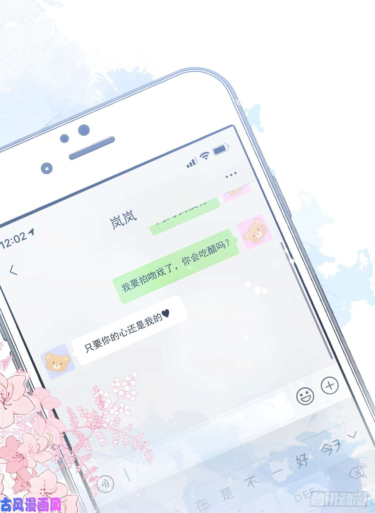 又被男神撩上热搜第103话 荧幕初吻来了！