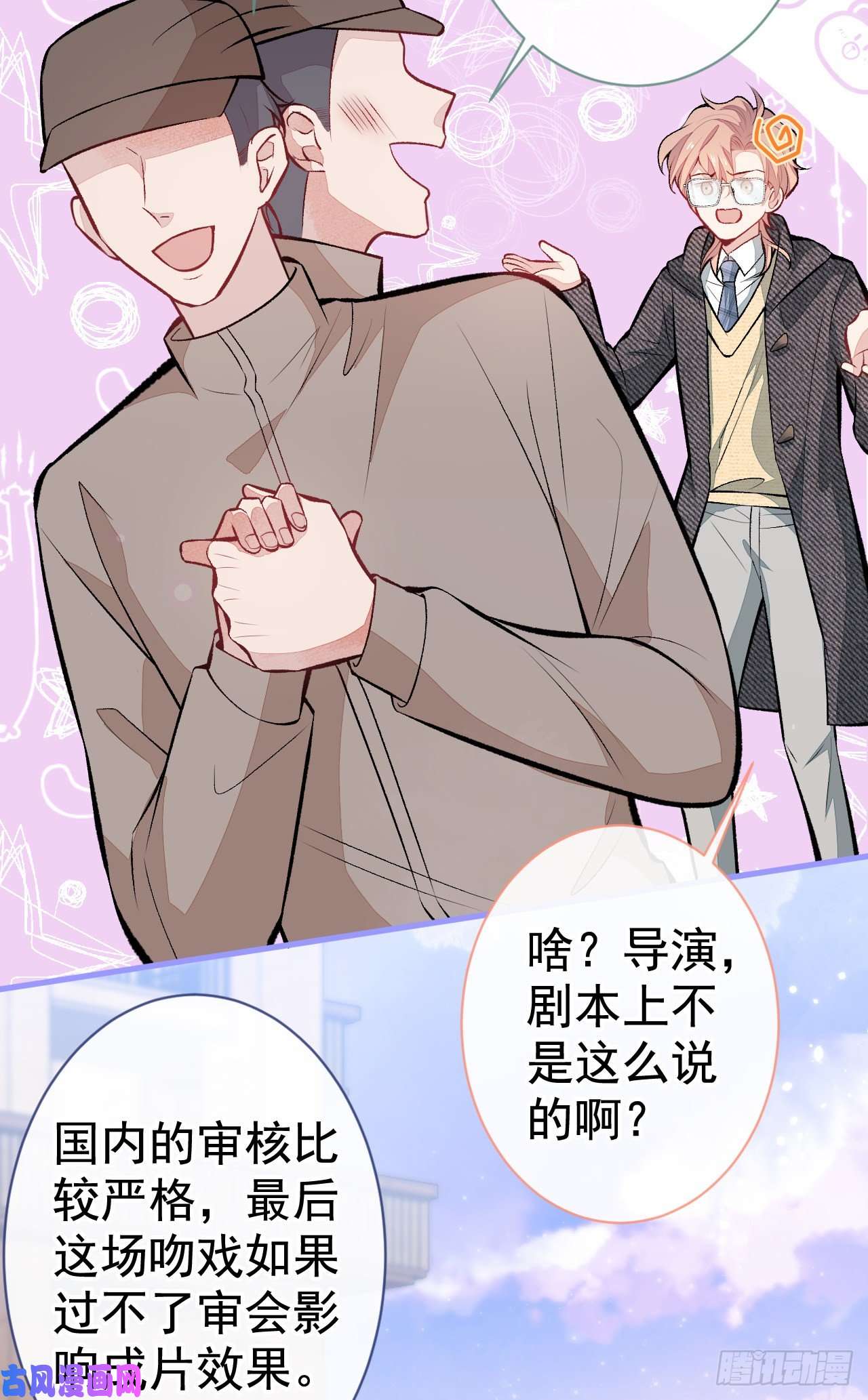 又被男神撩上热搜第103话 荧幕初吻来了！