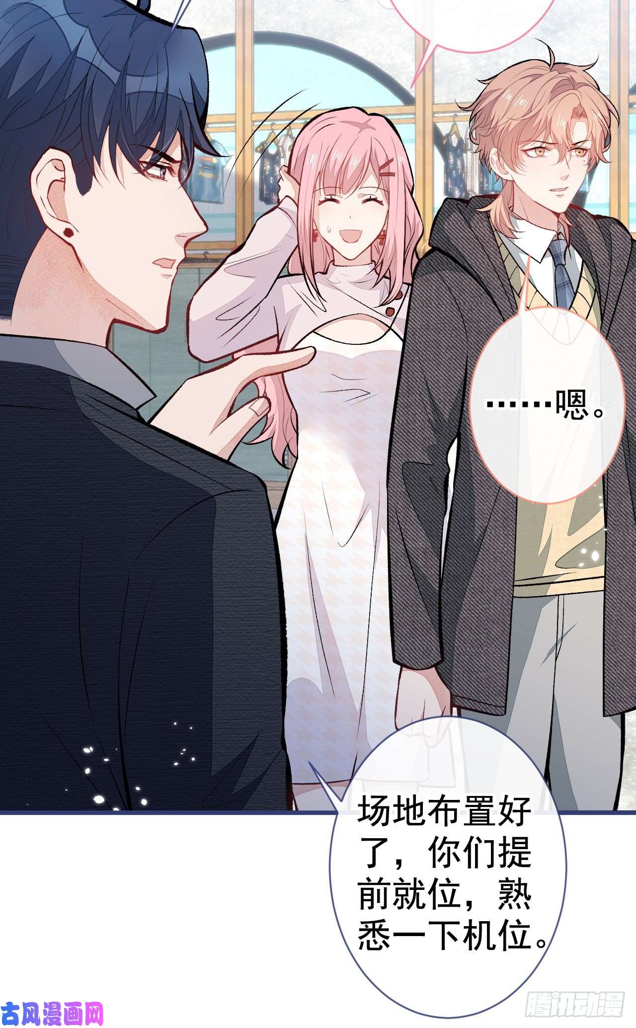 又被男神撩上热搜第103话 荧幕初吻来了！