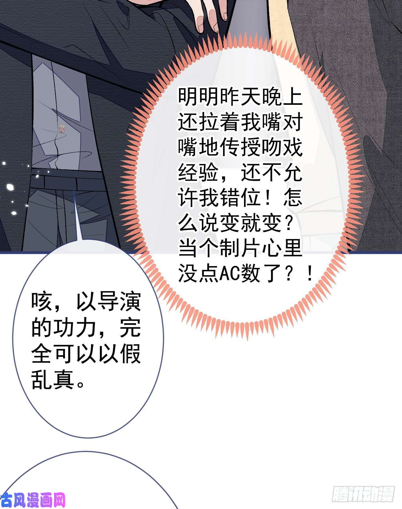 又被男神撩上热搜第103话 荧幕初吻来了！