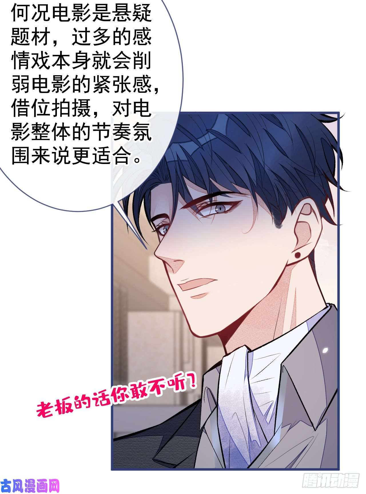 又被男神撩上热搜第103话 荧幕初吻来了！