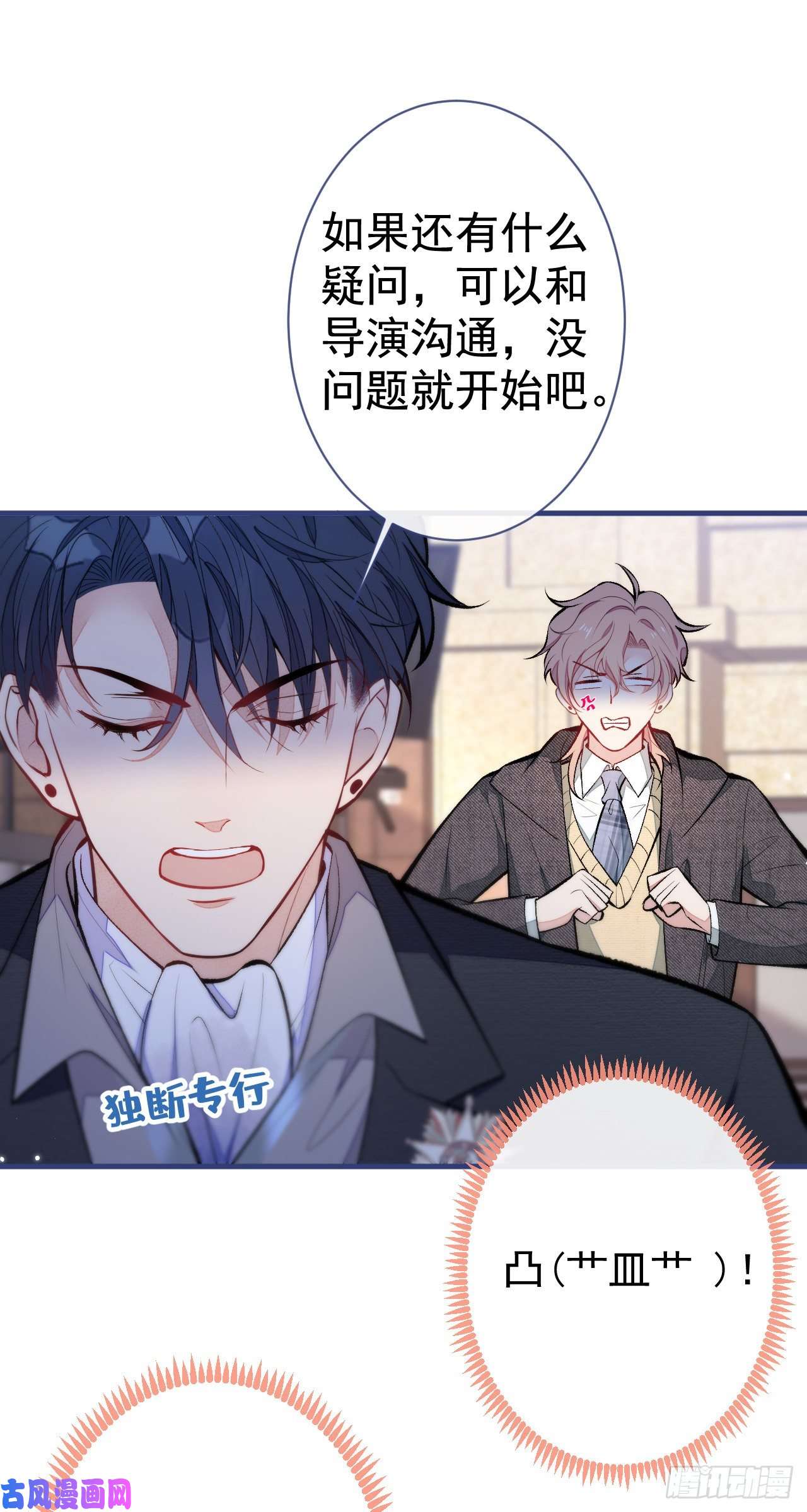 又被男神撩上热搜第103话 荧幕初吻来了！