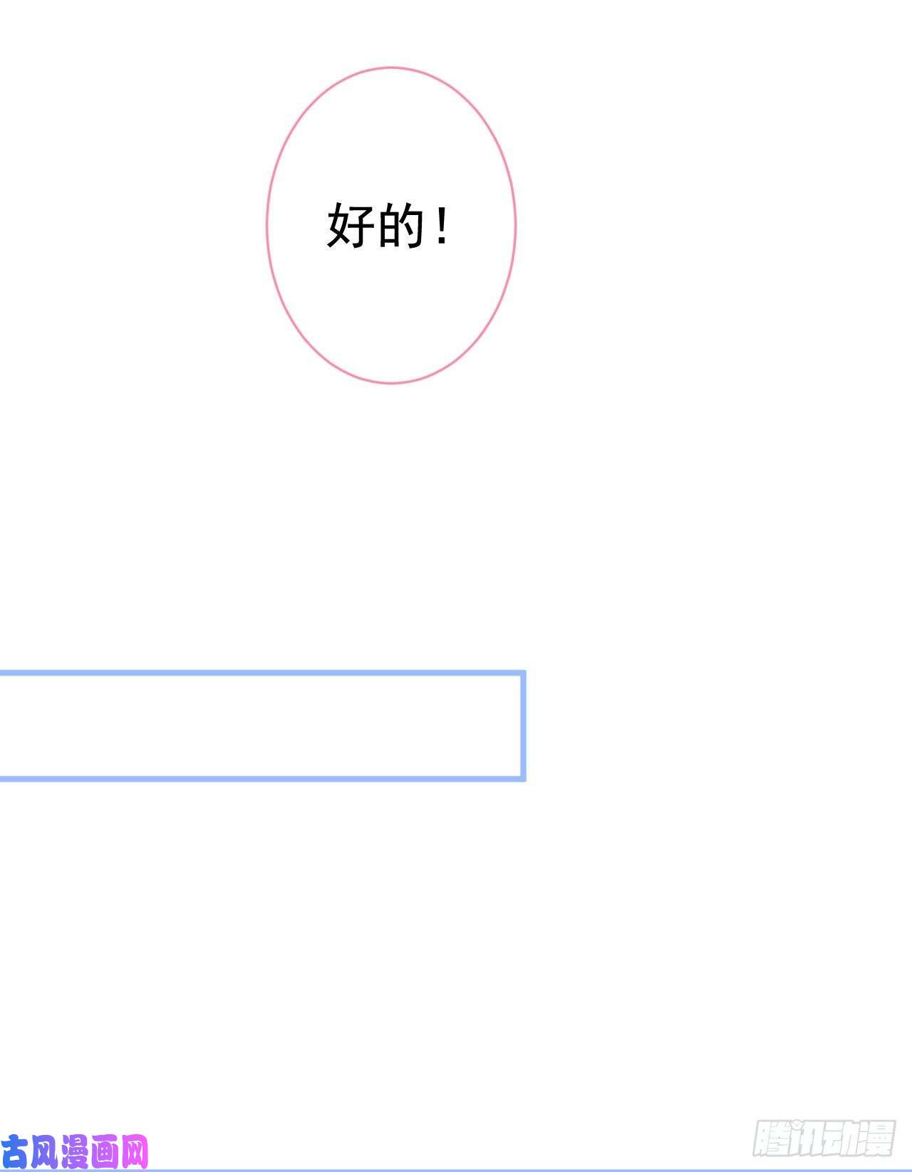 又被男神撩上热搜第103话 荧幕初吻来了！