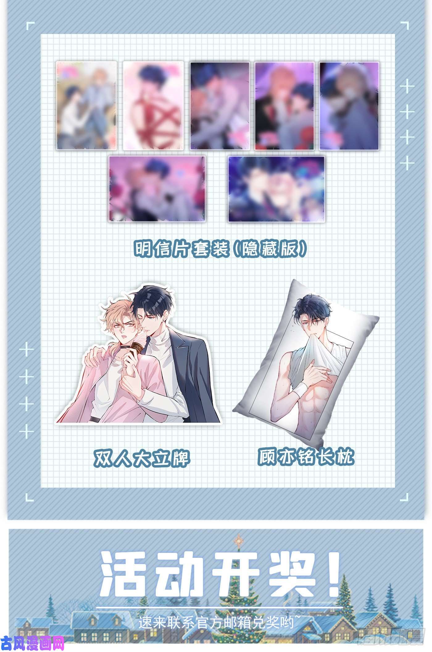 又被男神撩上热搜第103话 荧幕初吻来了！