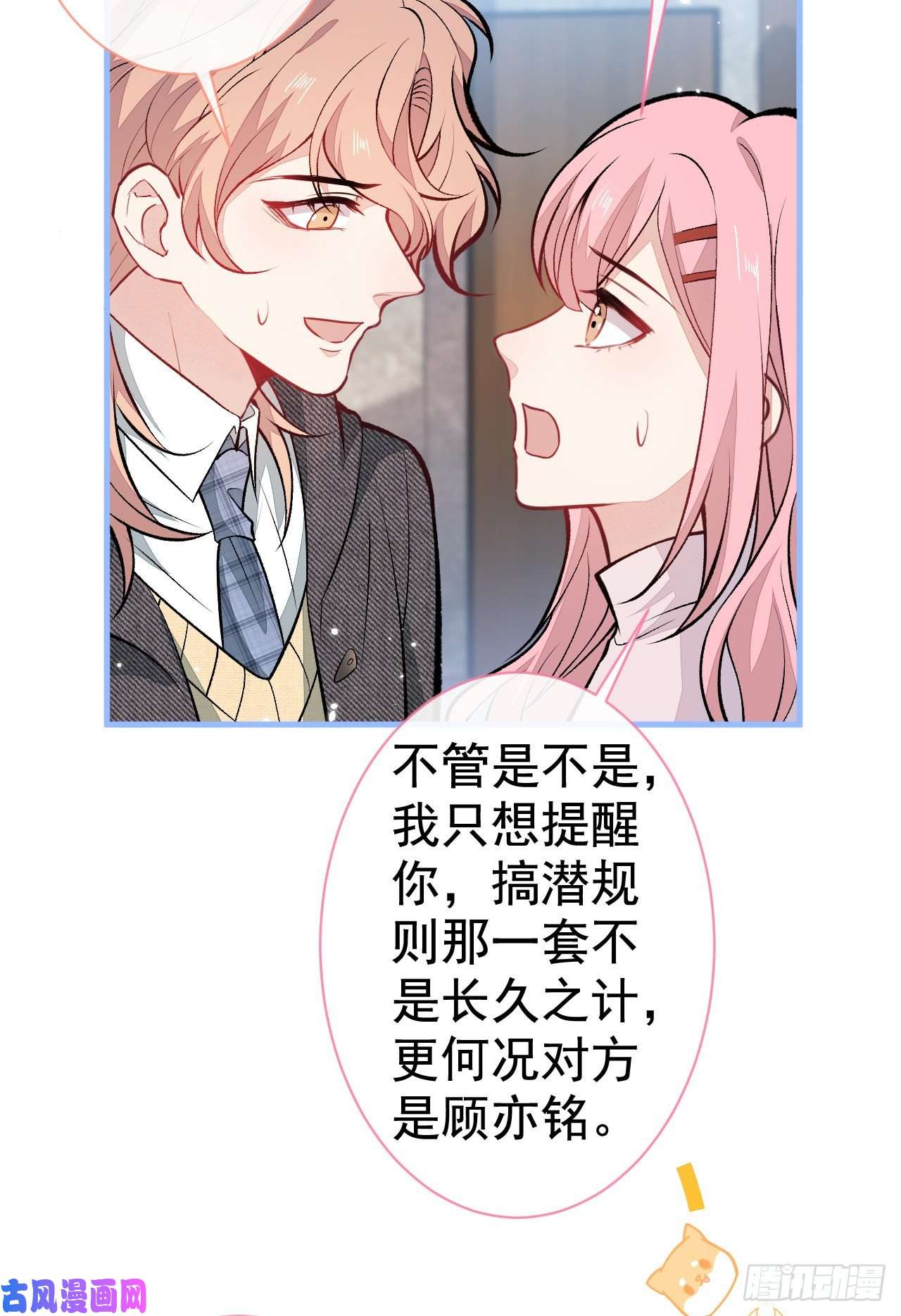 又被男神撩上热搜第103话 荧幕初吻来了！