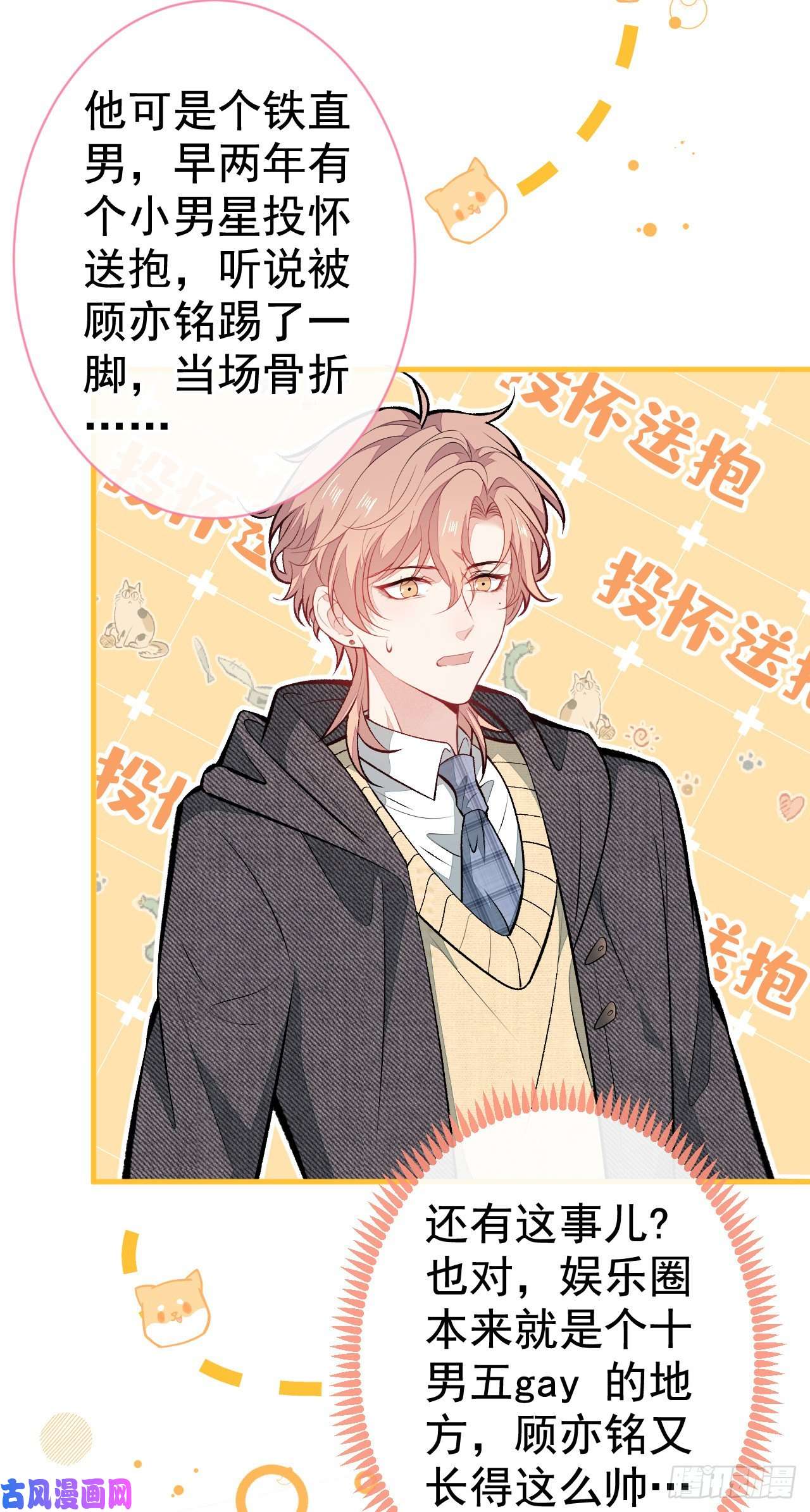 又被男神撩上热搜第103话 荧幕初吻来了！