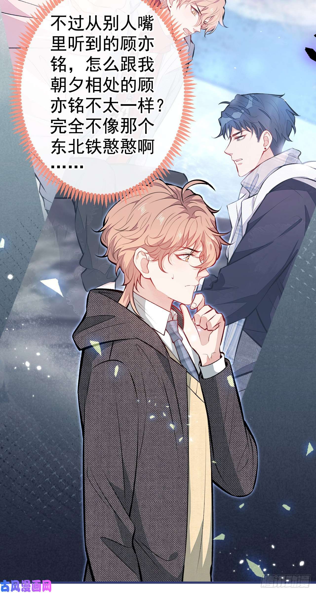 又被男神撩上热搜第103话 荧幕初吻来了！