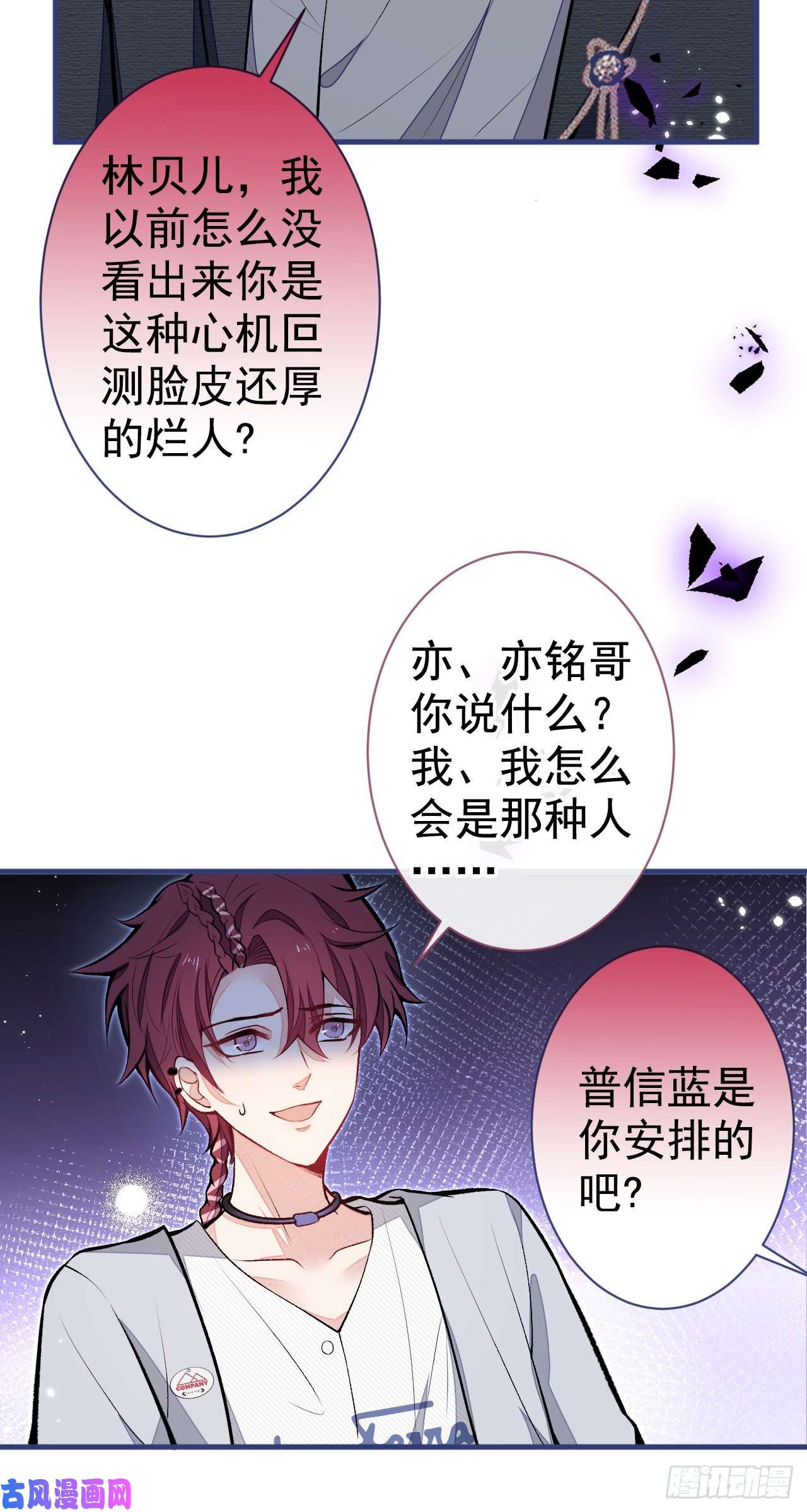 又被男神撩上热搜第104话 想要男人就找我