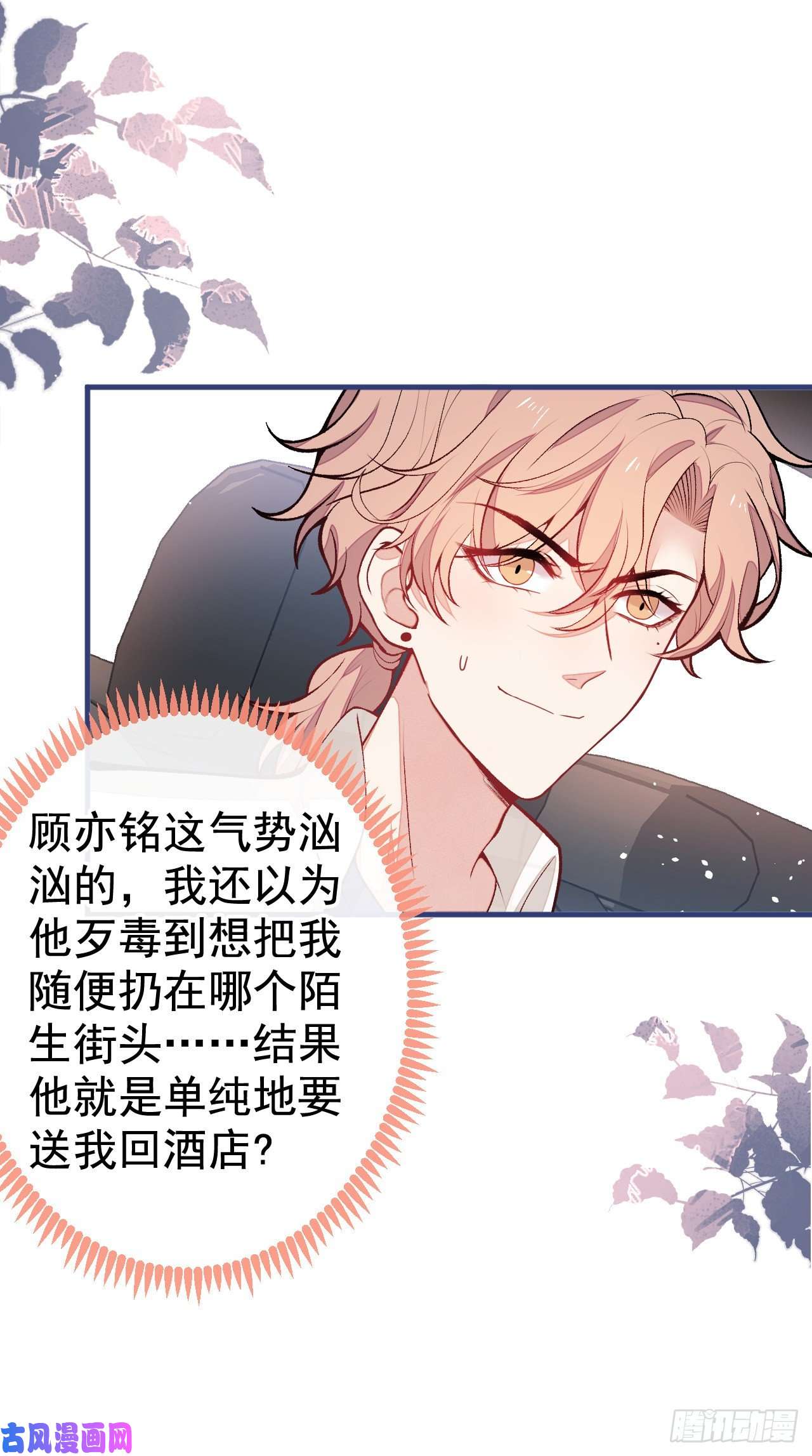 又被男神撩上热搜第104话 想要男人就找我