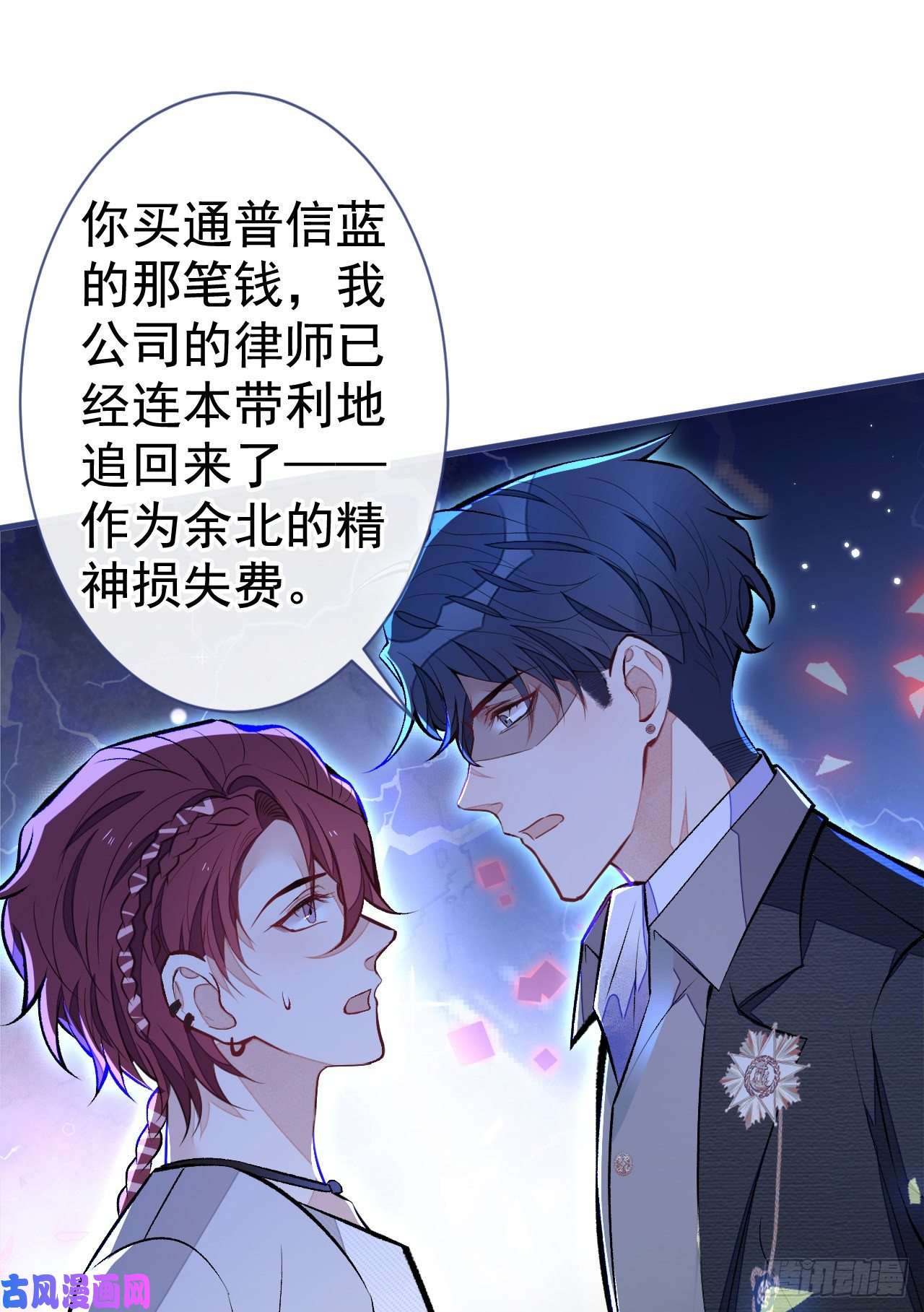 又被男神撩上热搜第104话 想要男人就找我