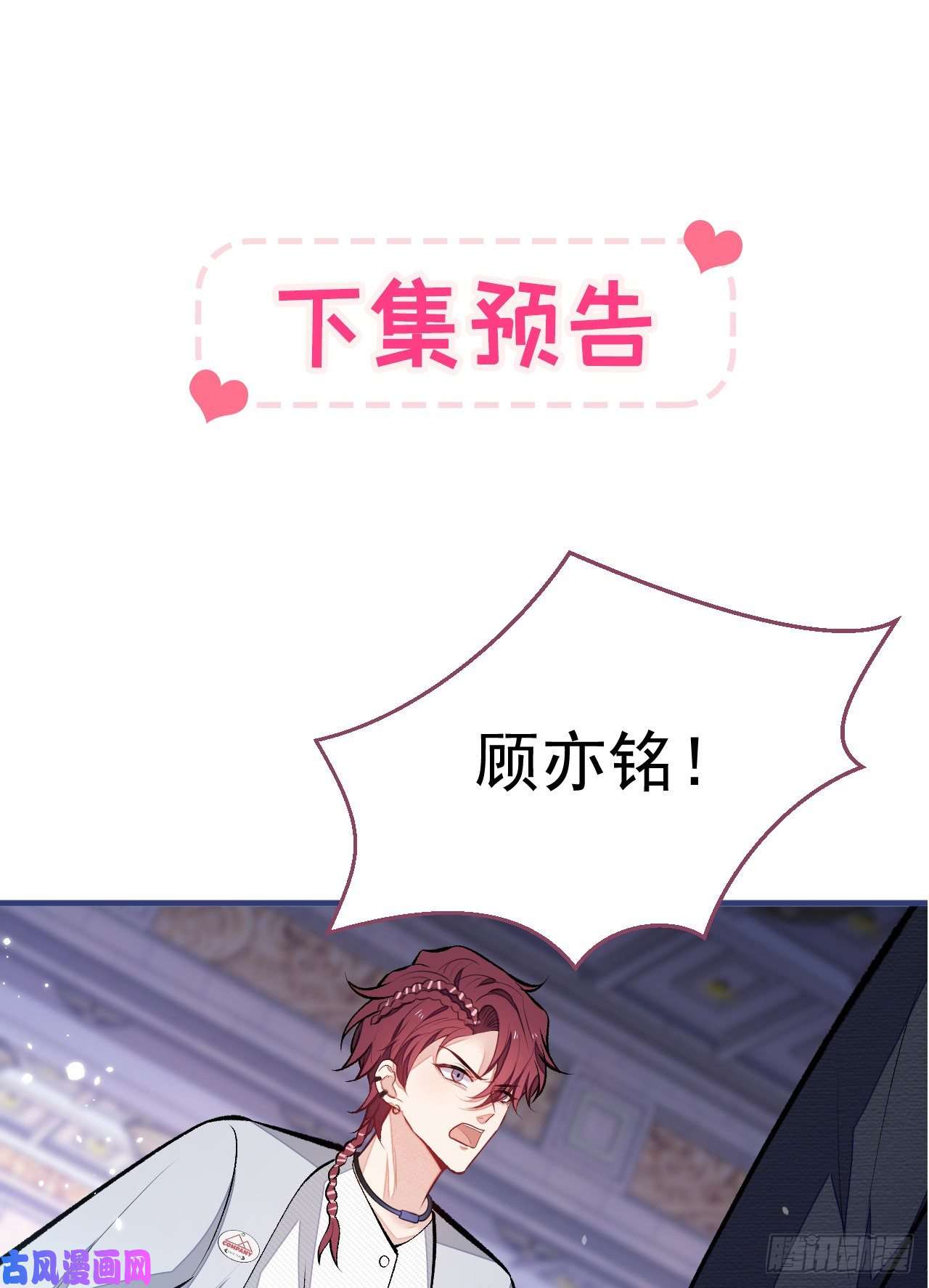 又被男神撩上热搜第104话 想要男人就找我