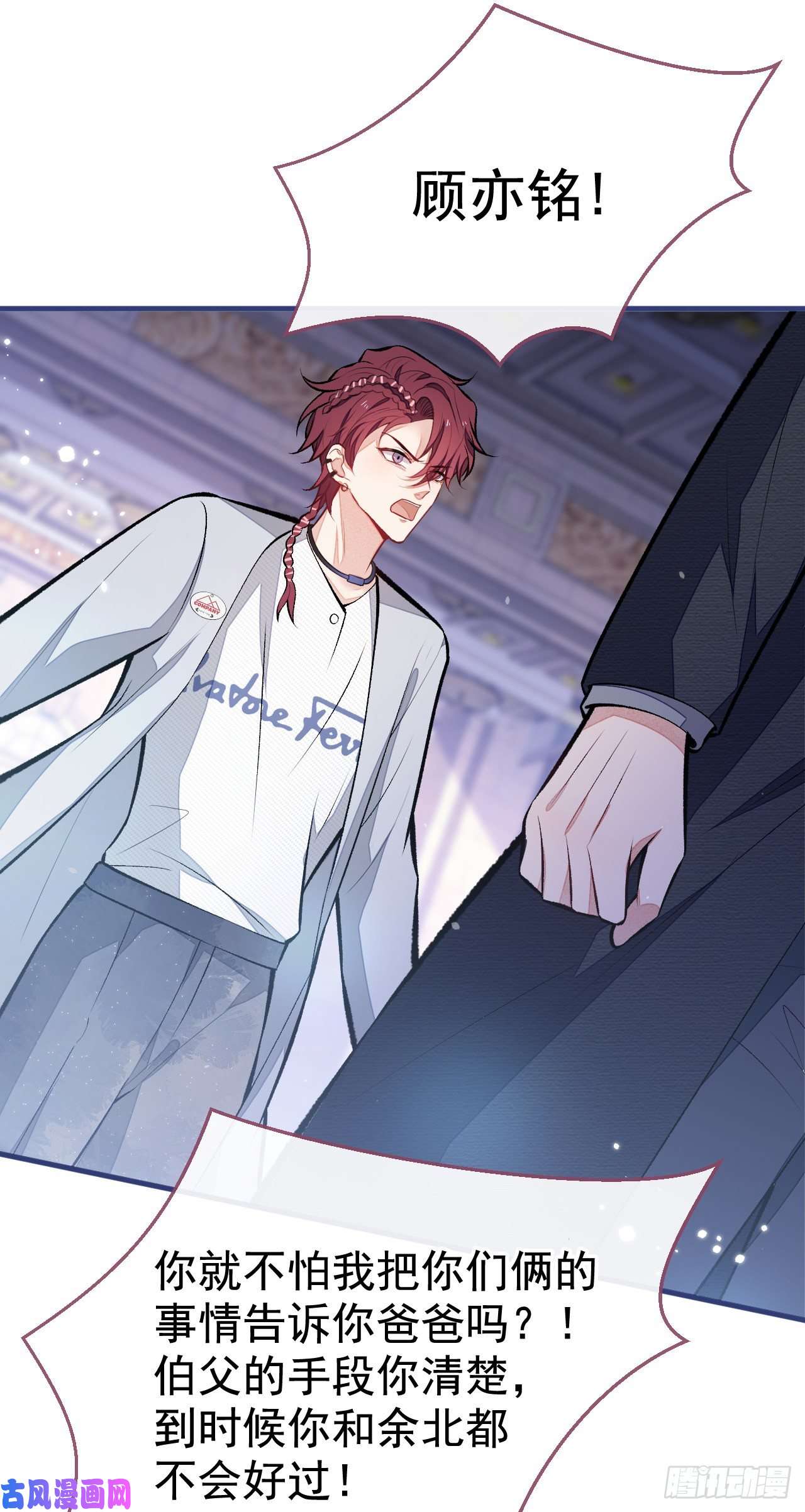 又被男神撩上热搜第105话 男八号的优越感