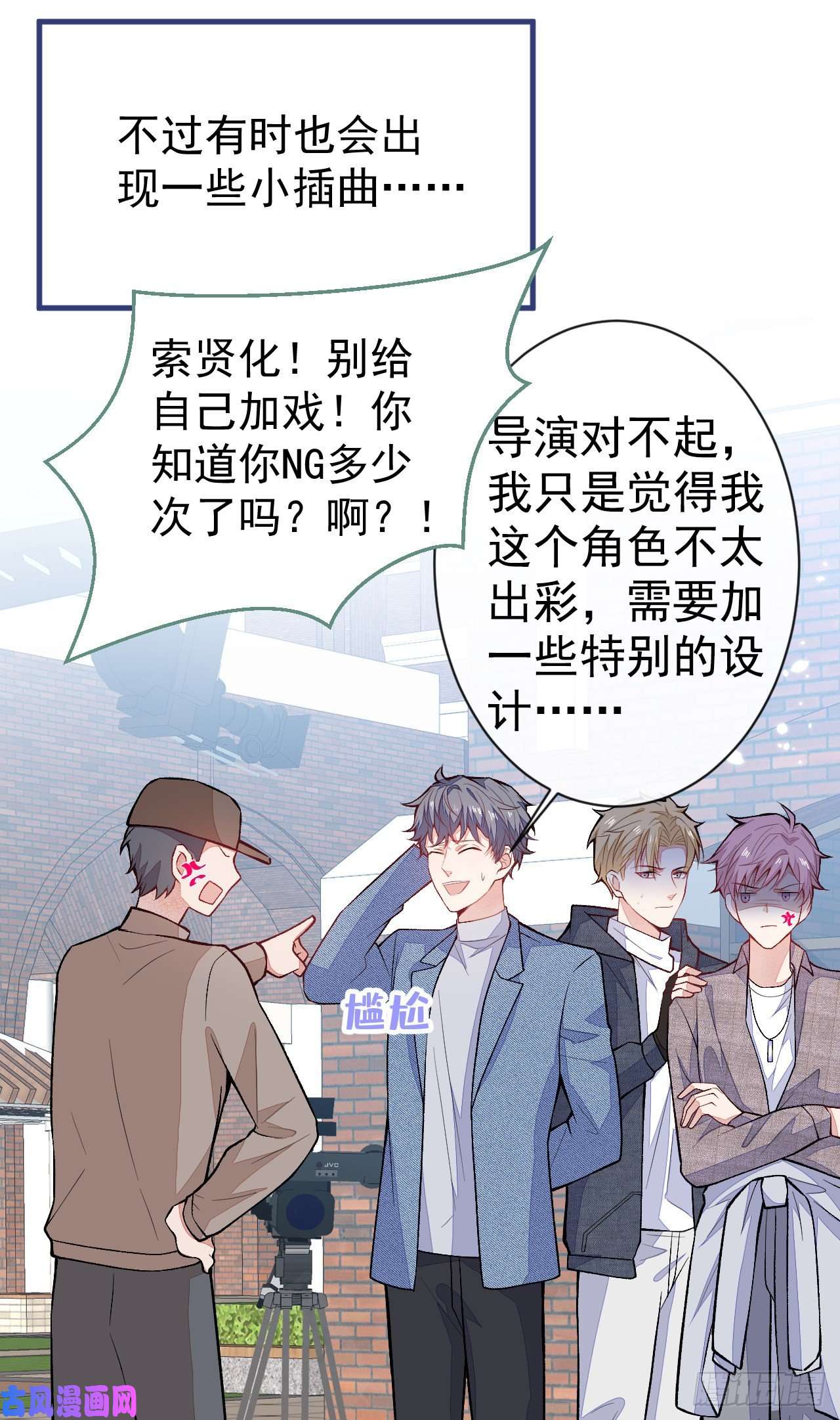 又被男神撩上热搜第105话 男八号的优越感