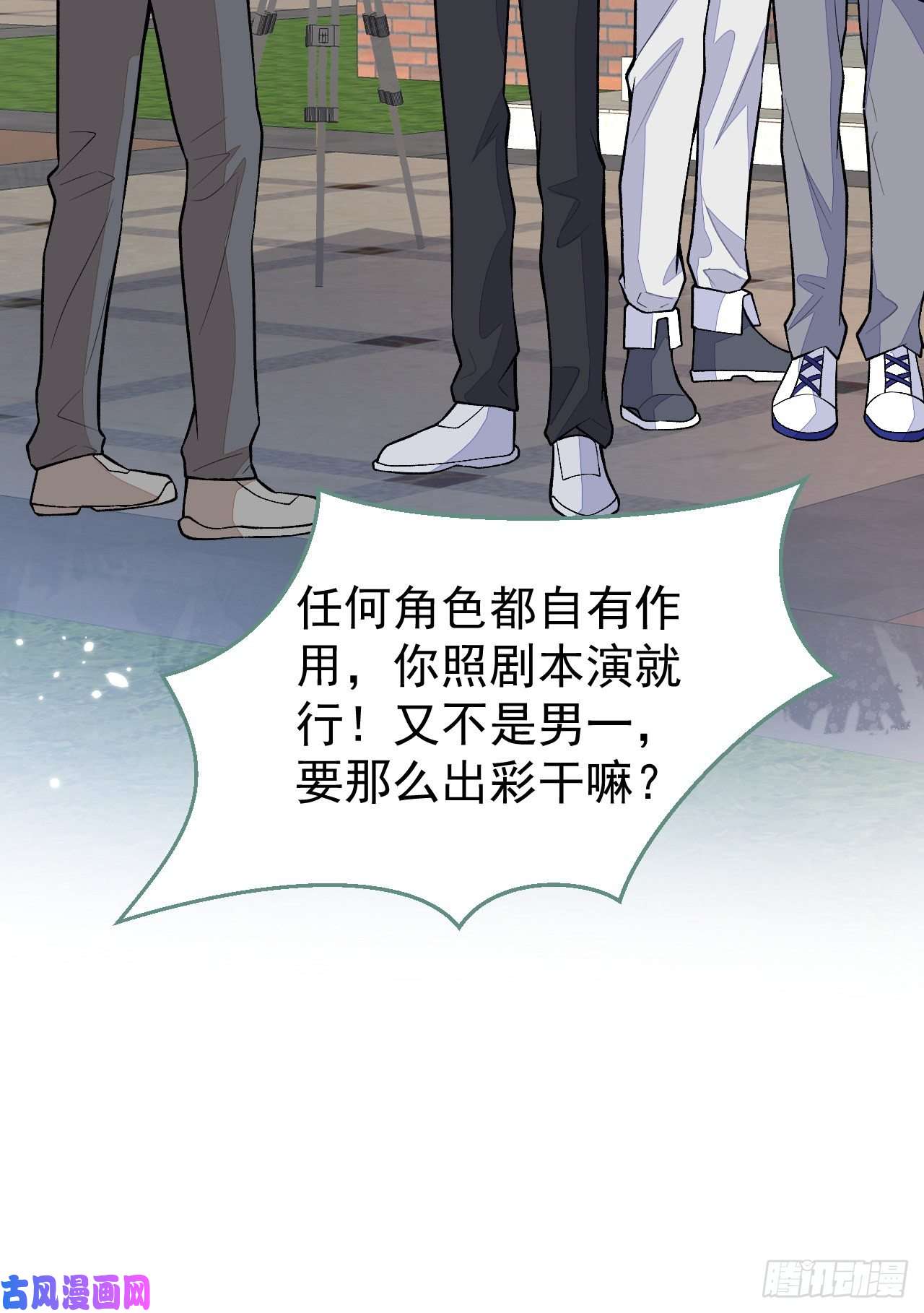 又被男神撩上热搜第105话 男八号的优越感